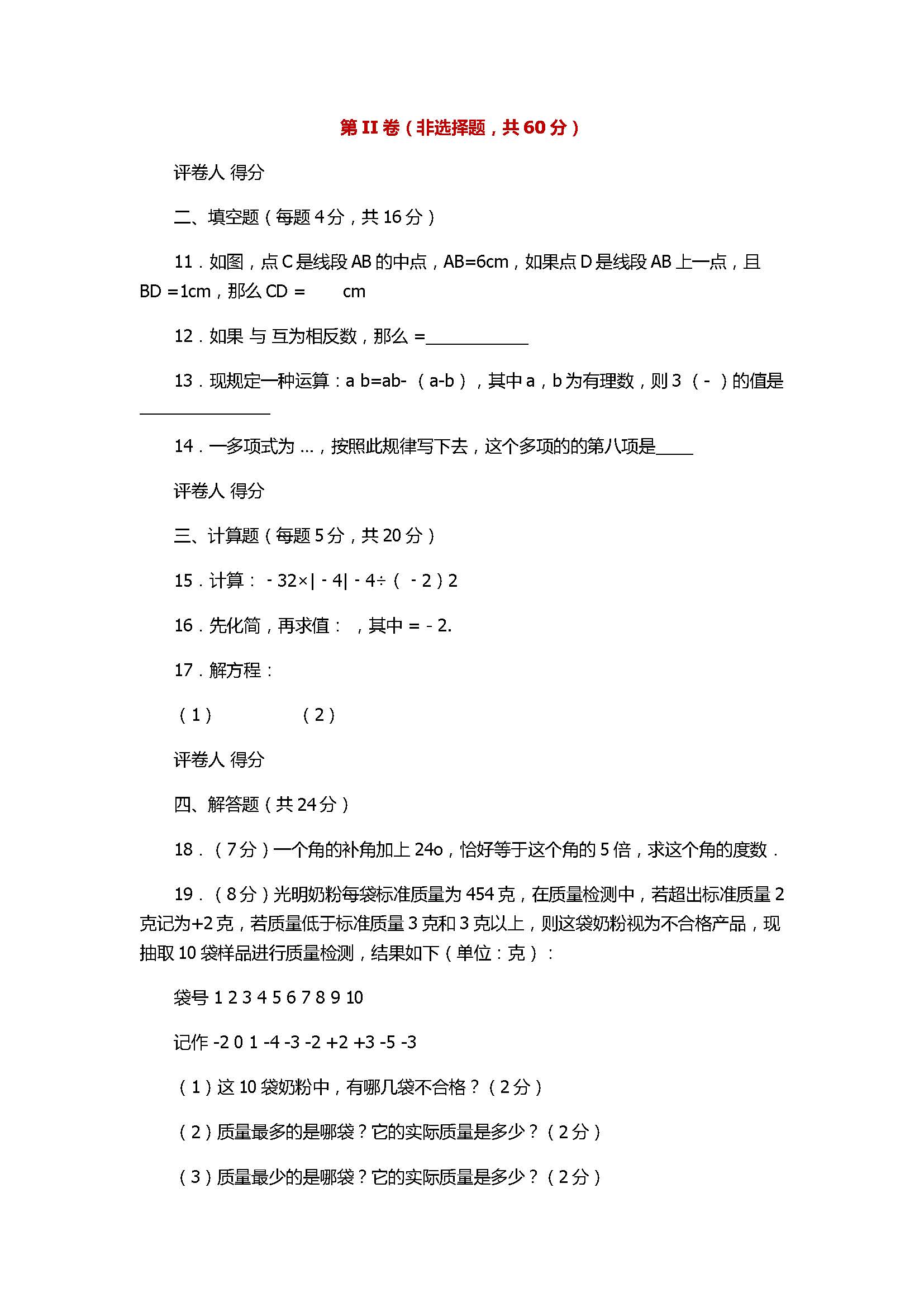 安徽省太和县2017七年级数学期末试卷含参考答案（AB卷）