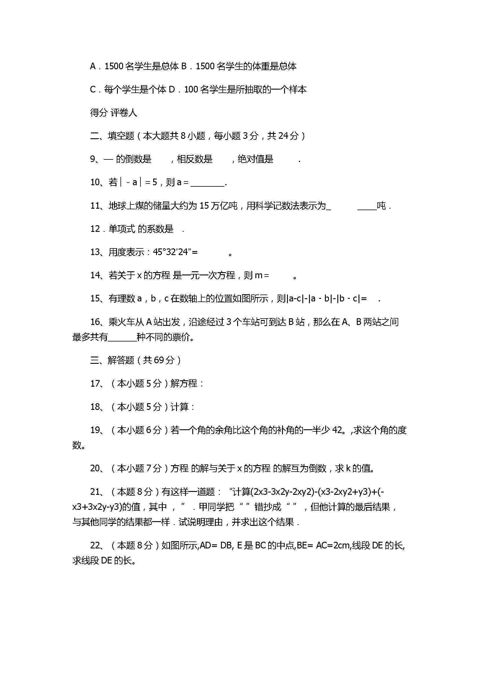 2017七年级数学期末试题带参考答案（永州祁阳）