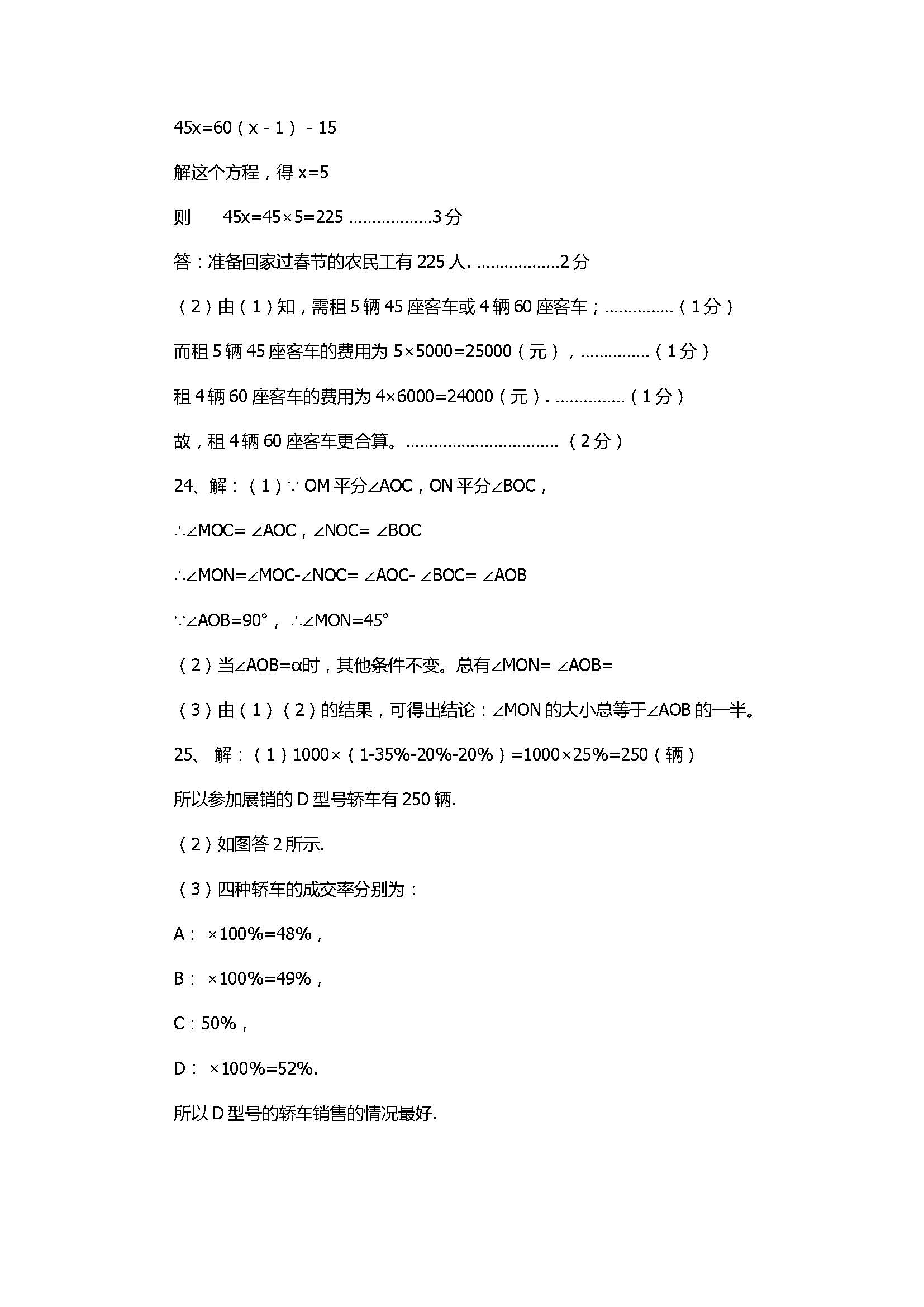 2017七年级数学期末试题带参考答案（永州祁阳）