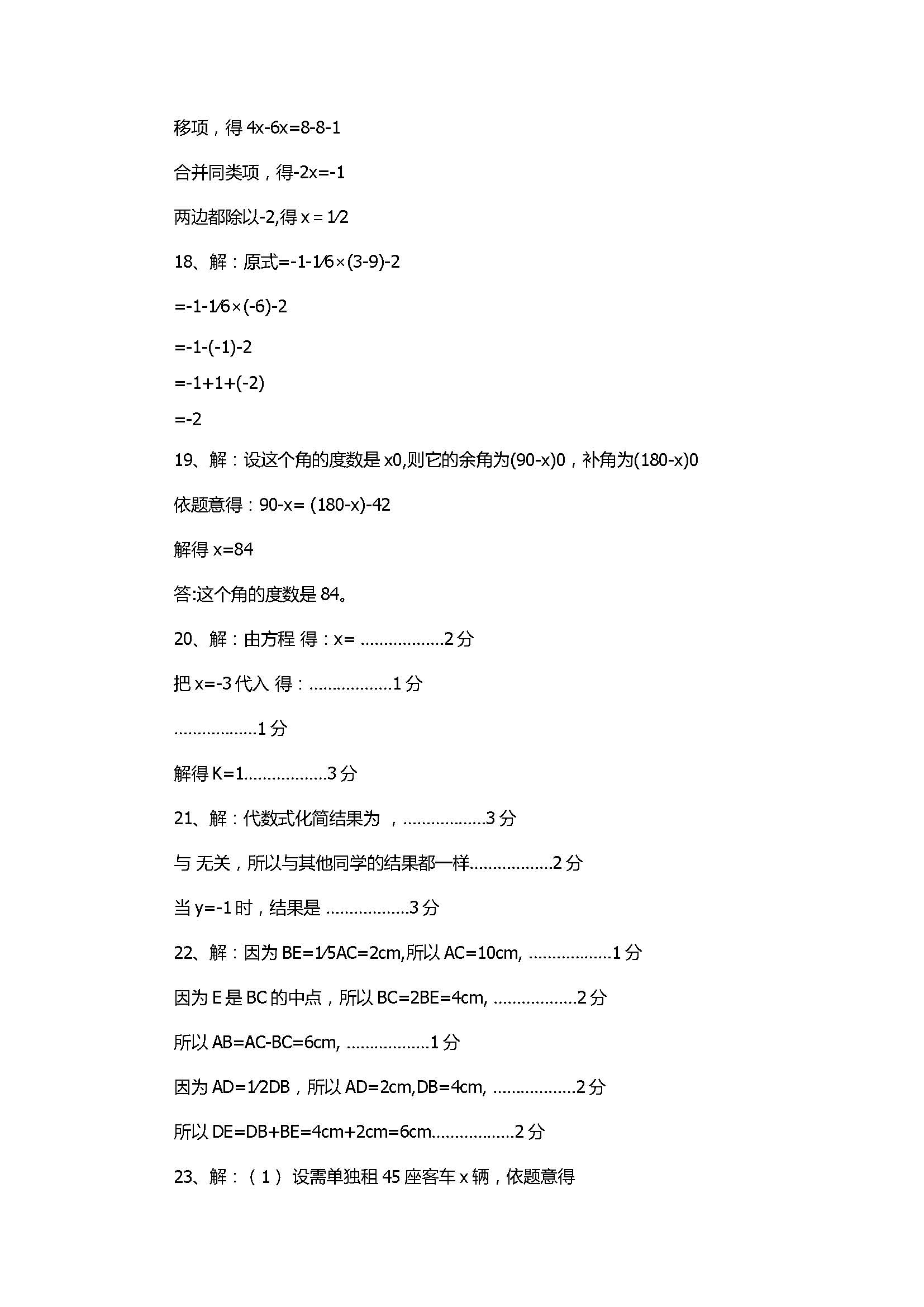 2017七年级数学期末试题带参考答案（永州祁阳）