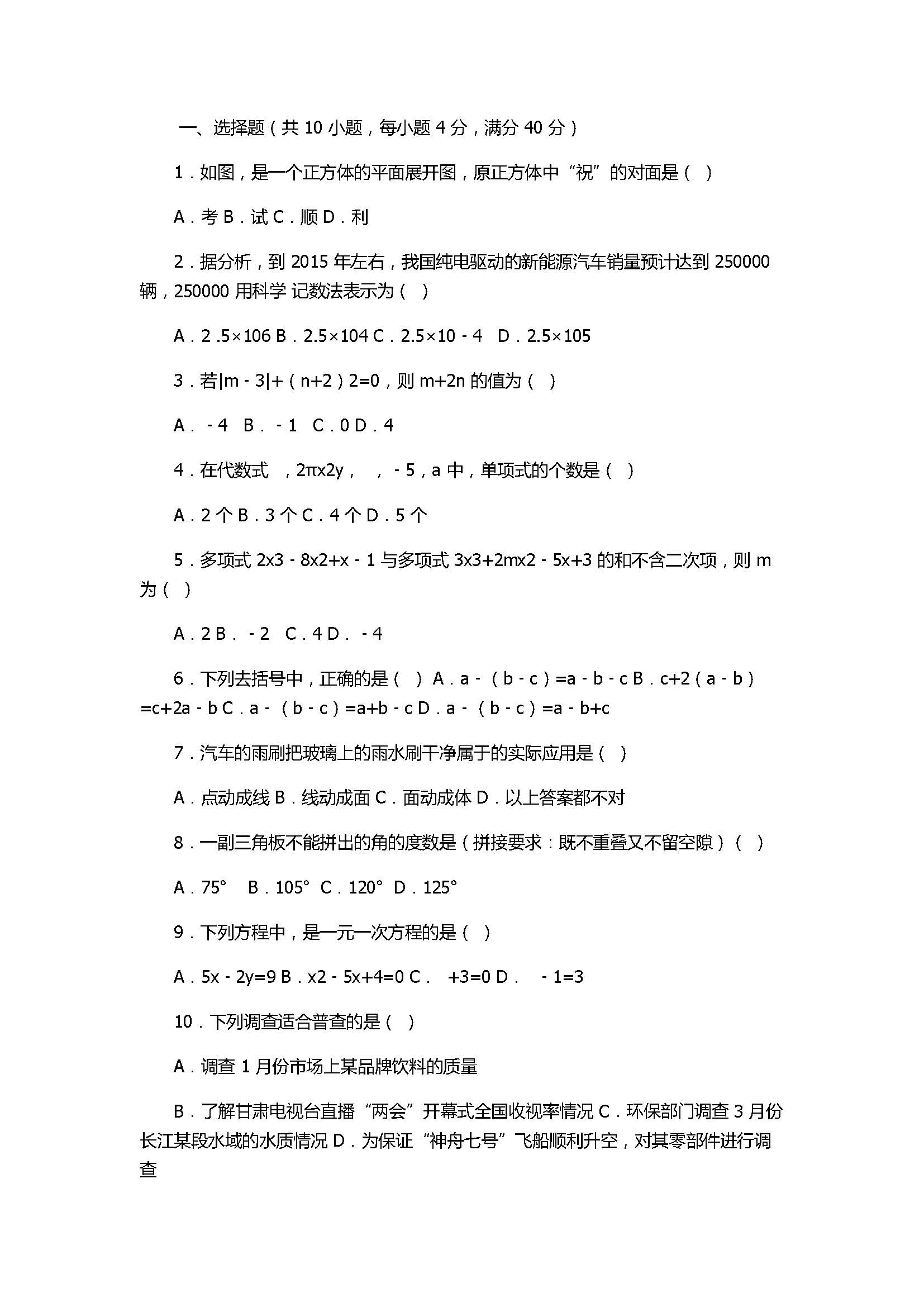 2017七年级数学期末试卷附答案及试题解析（甘肃省永登县）