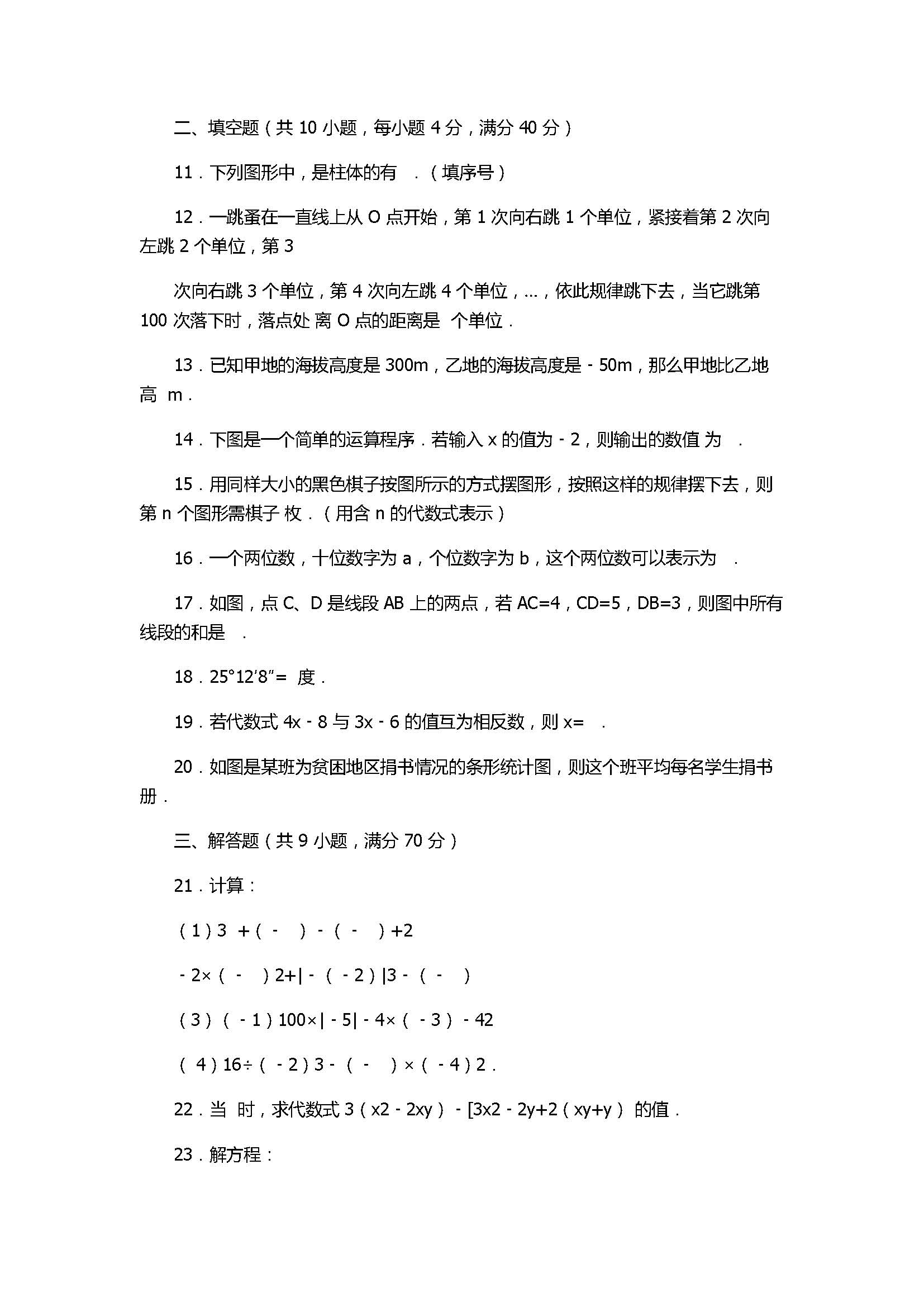 2017七年级数学期末试卷附答案及试题解析（甘肃省永登县）