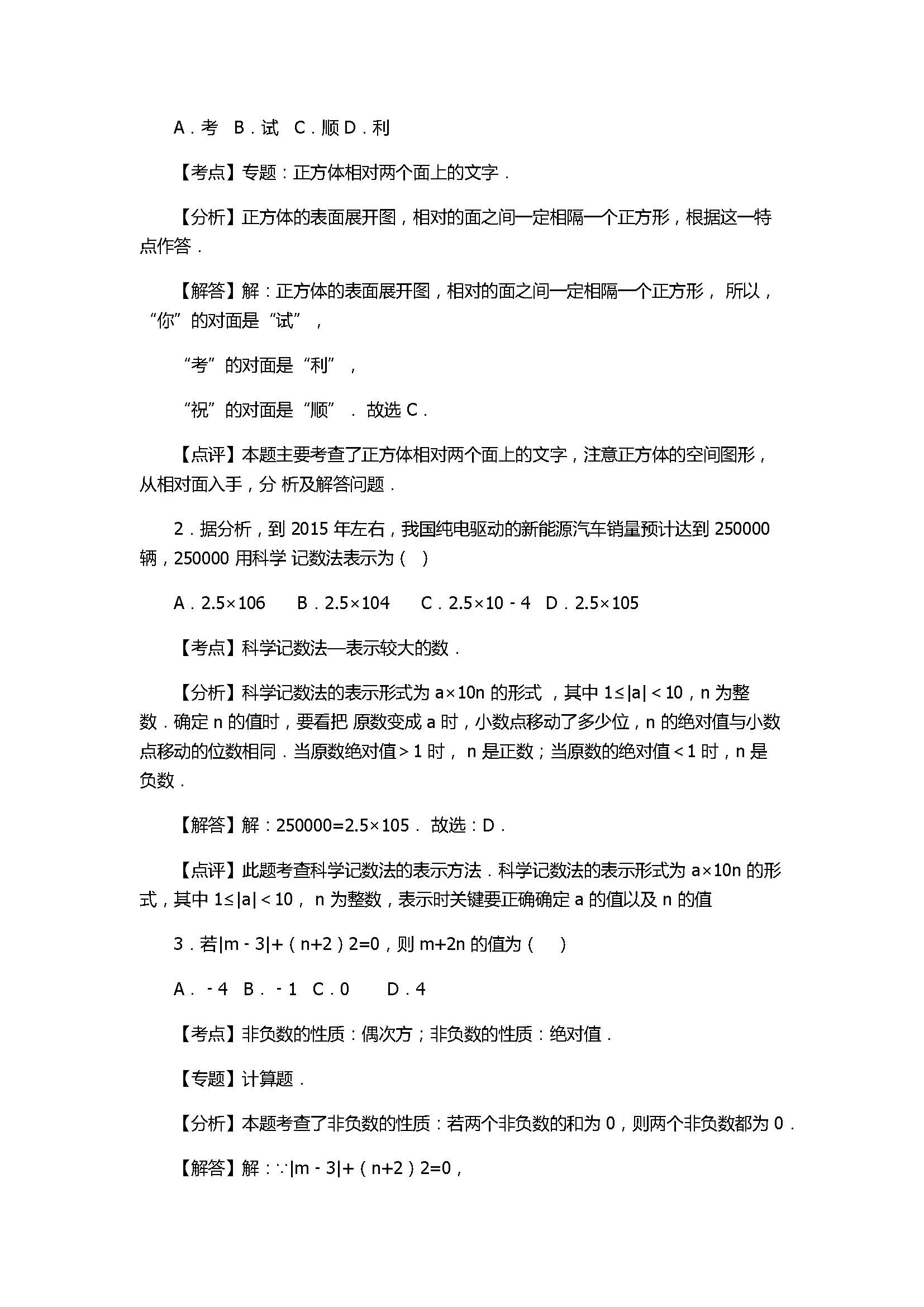 2017七年级数学期末试卷附答案及试题解析（甘肃省永登县）