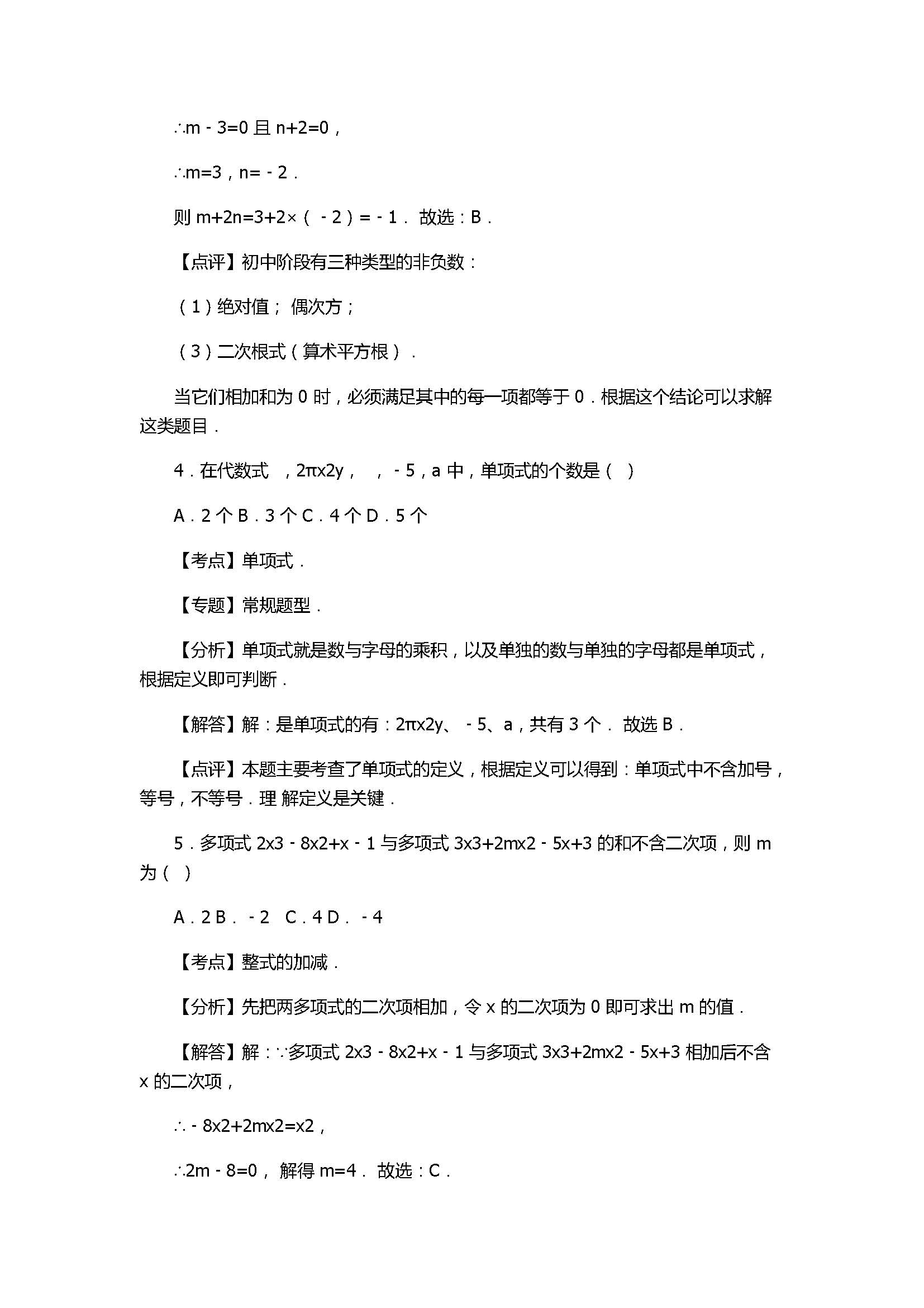 2017七年级数学期末试卷附答案及试题解析（甘肃省永登县）