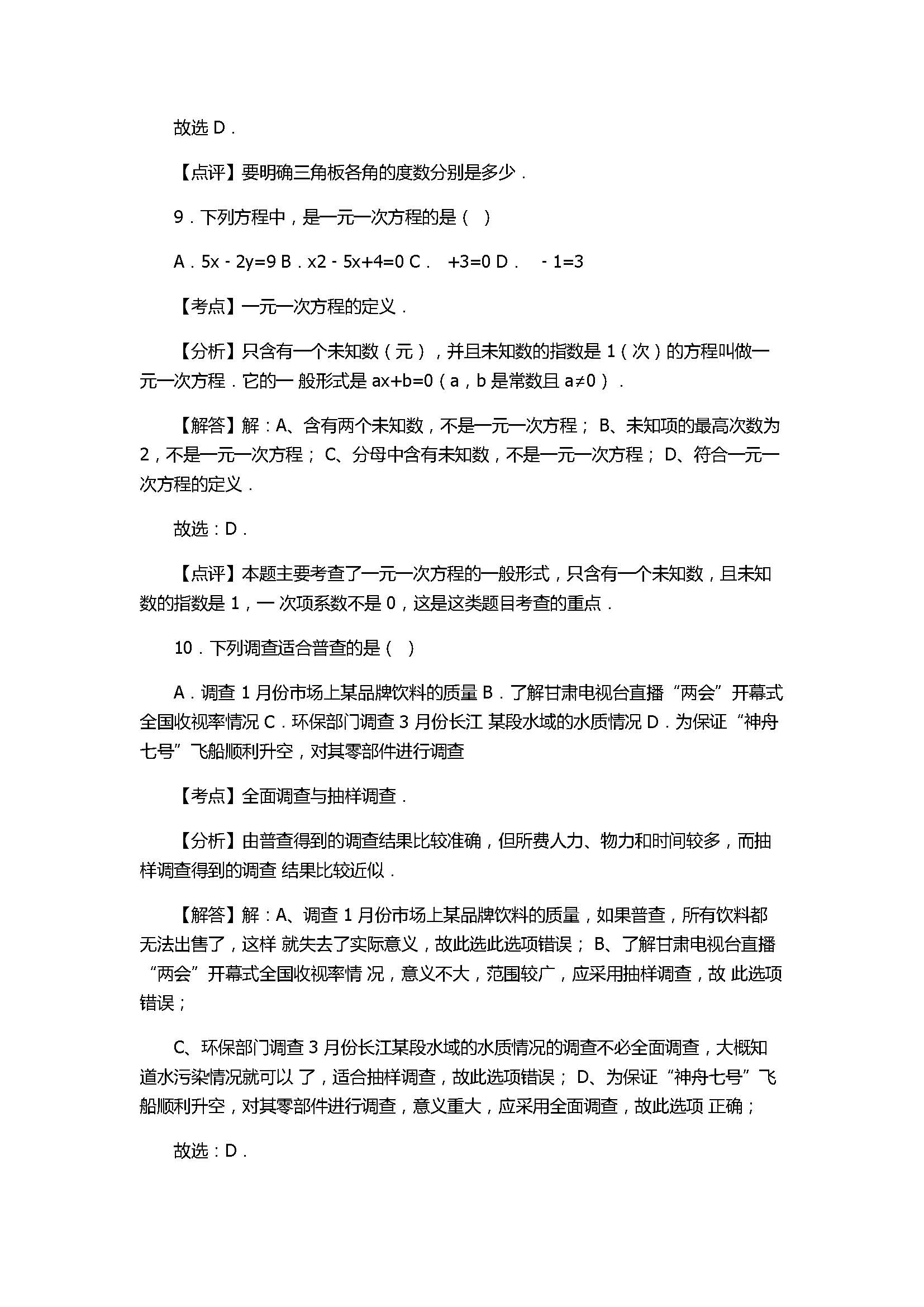 2017七年级数学期末试卷附答案及试题解析（甘肃省永登县）