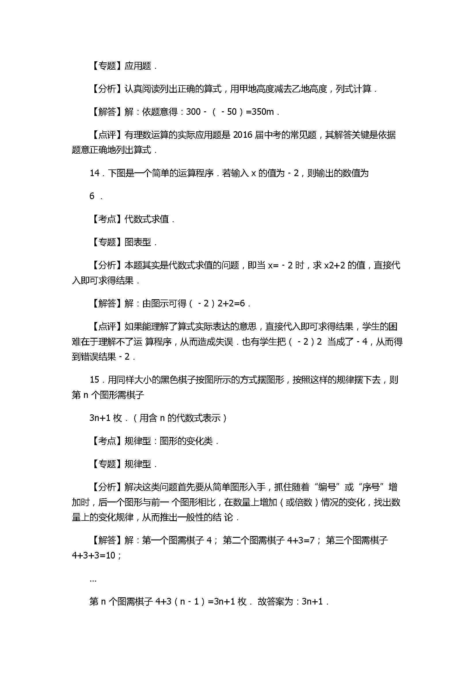 2017七年级数学期末试卷附答案及试题解析（甘肃省永登县）