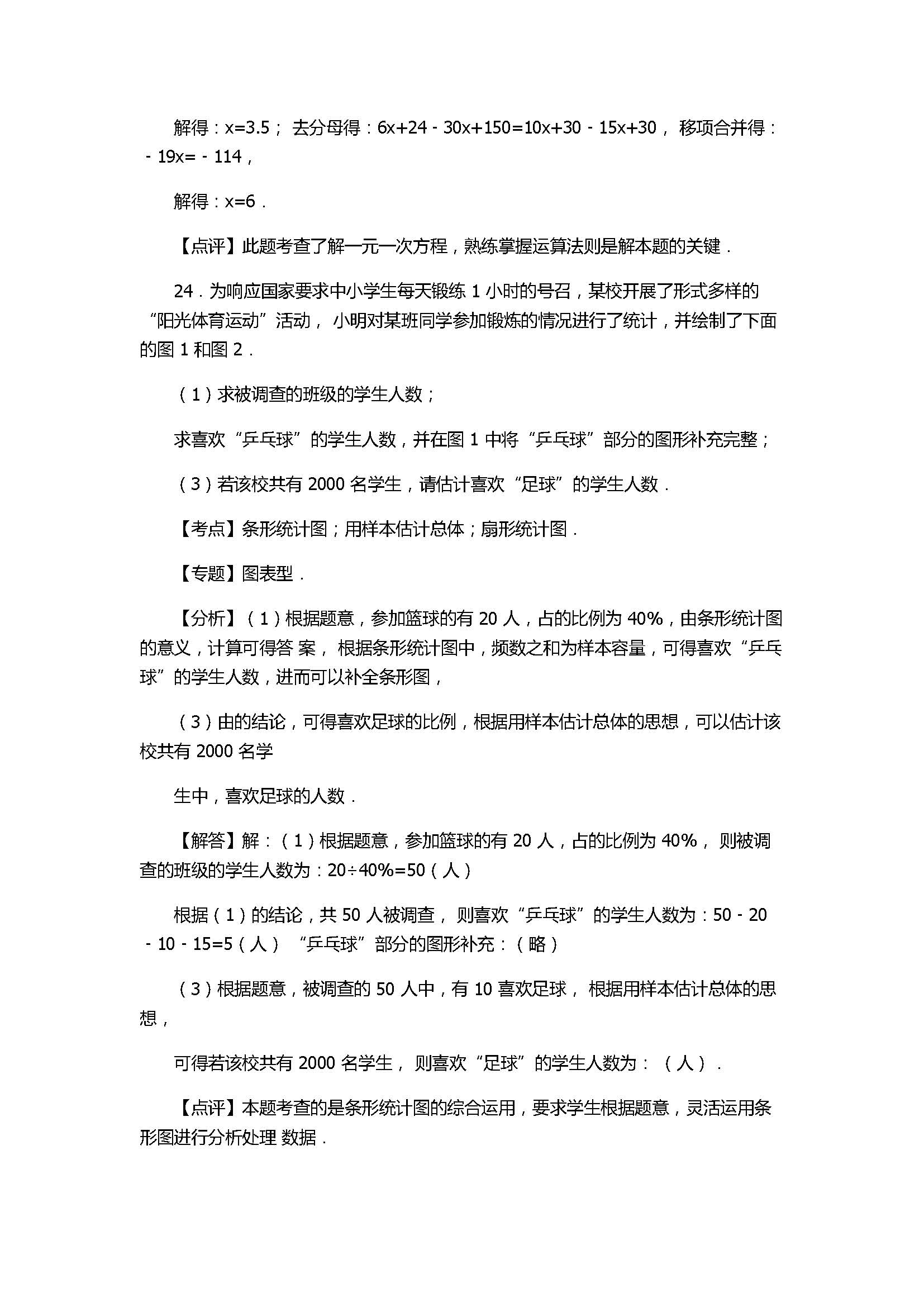 2017七年级数学期末试卷附答案及试题解析（甘肃省永登县）