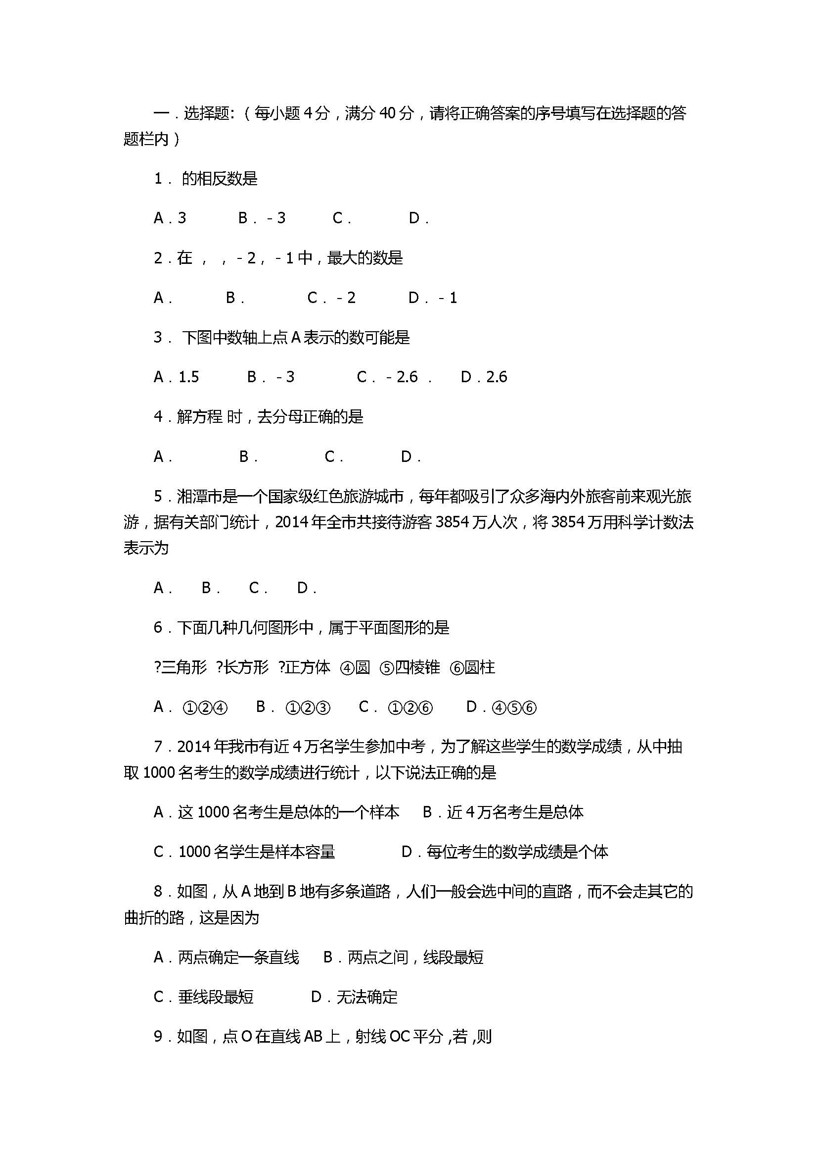 2017七年级数学期末试卷带参考答案及解析