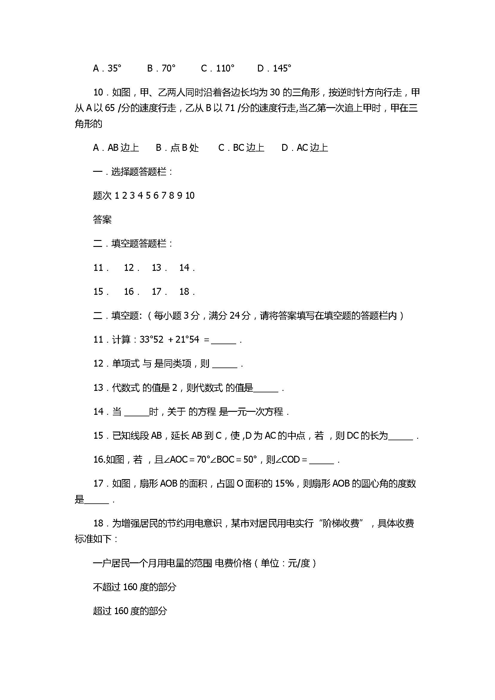 2017七年级数学期末试卷带参考答案及解析