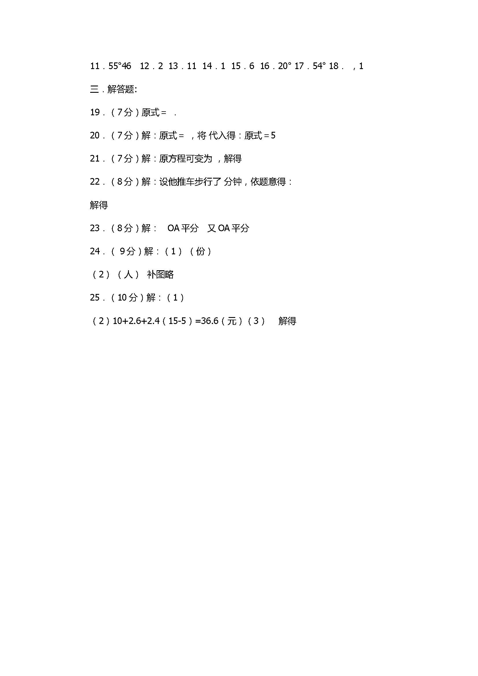 2017七年级数学期末试卷带参考答案及解析