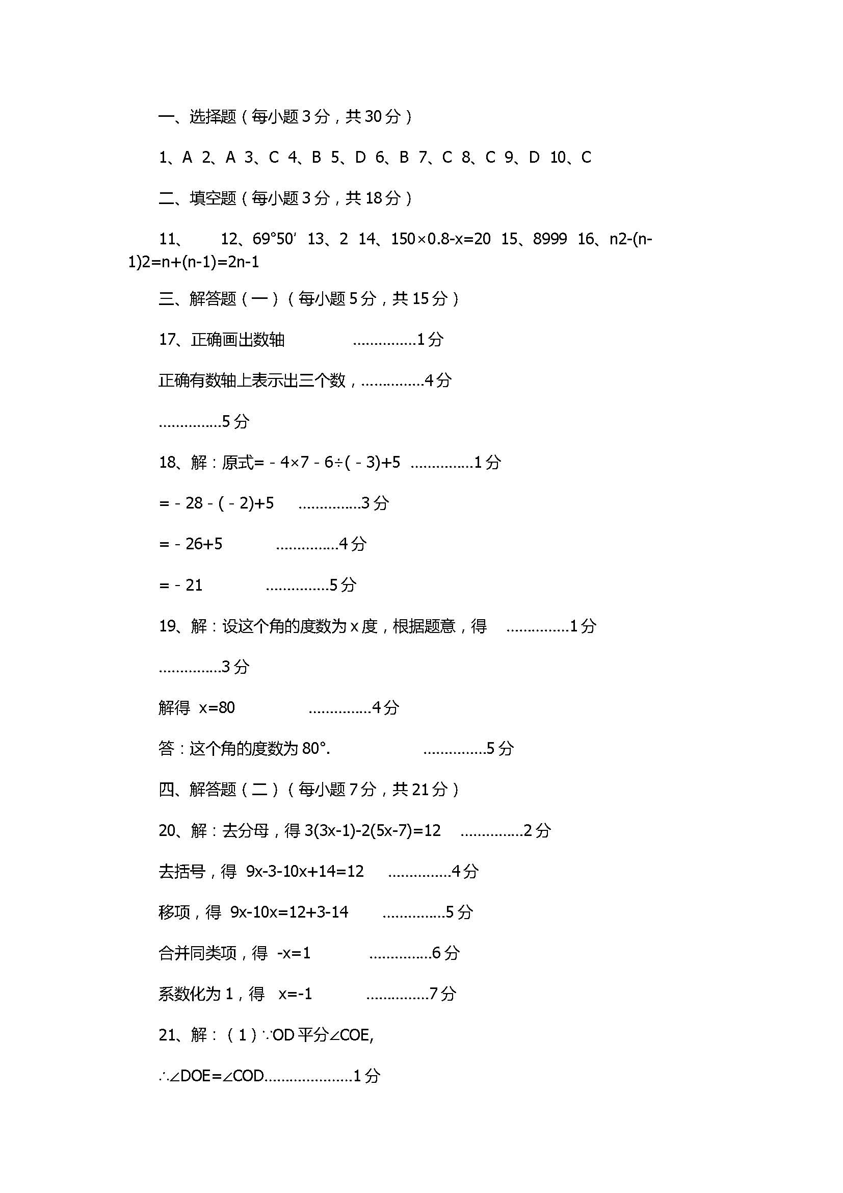 2017七年级数学期末水平测试卷及参考答案（A）