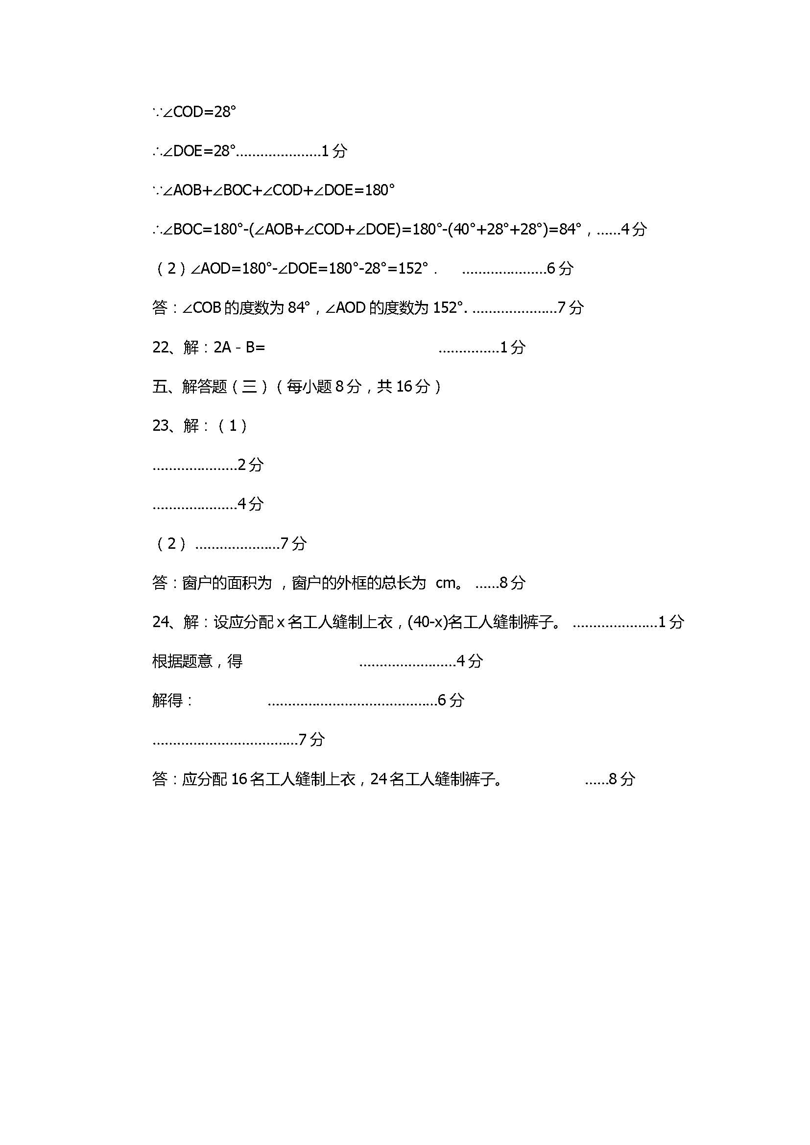 2017七年级数学期末水平测试卷及参考答案（A）