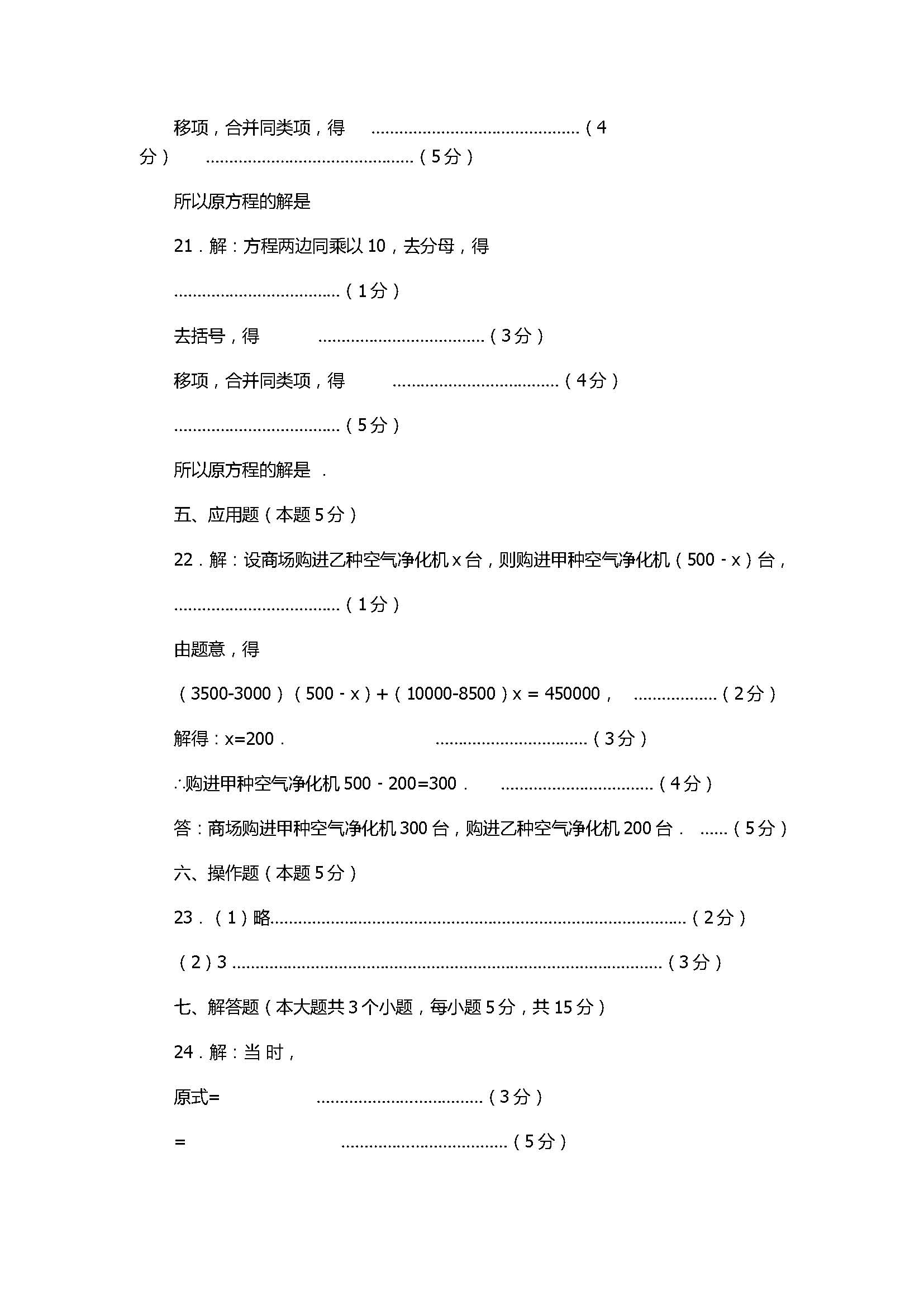 2017初一数学期末试卷附参考答案及解析（石景山区）