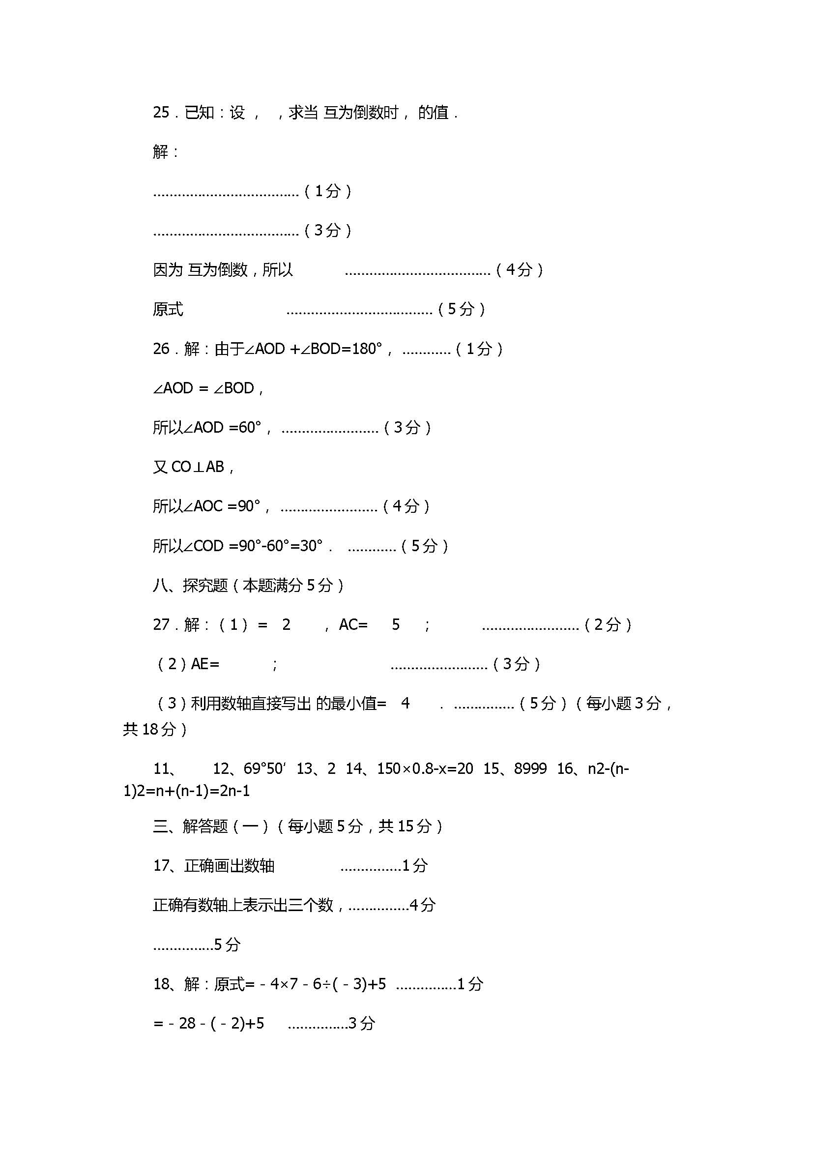 2017初一数学期末试卷附参考答案及解析（石景山区）