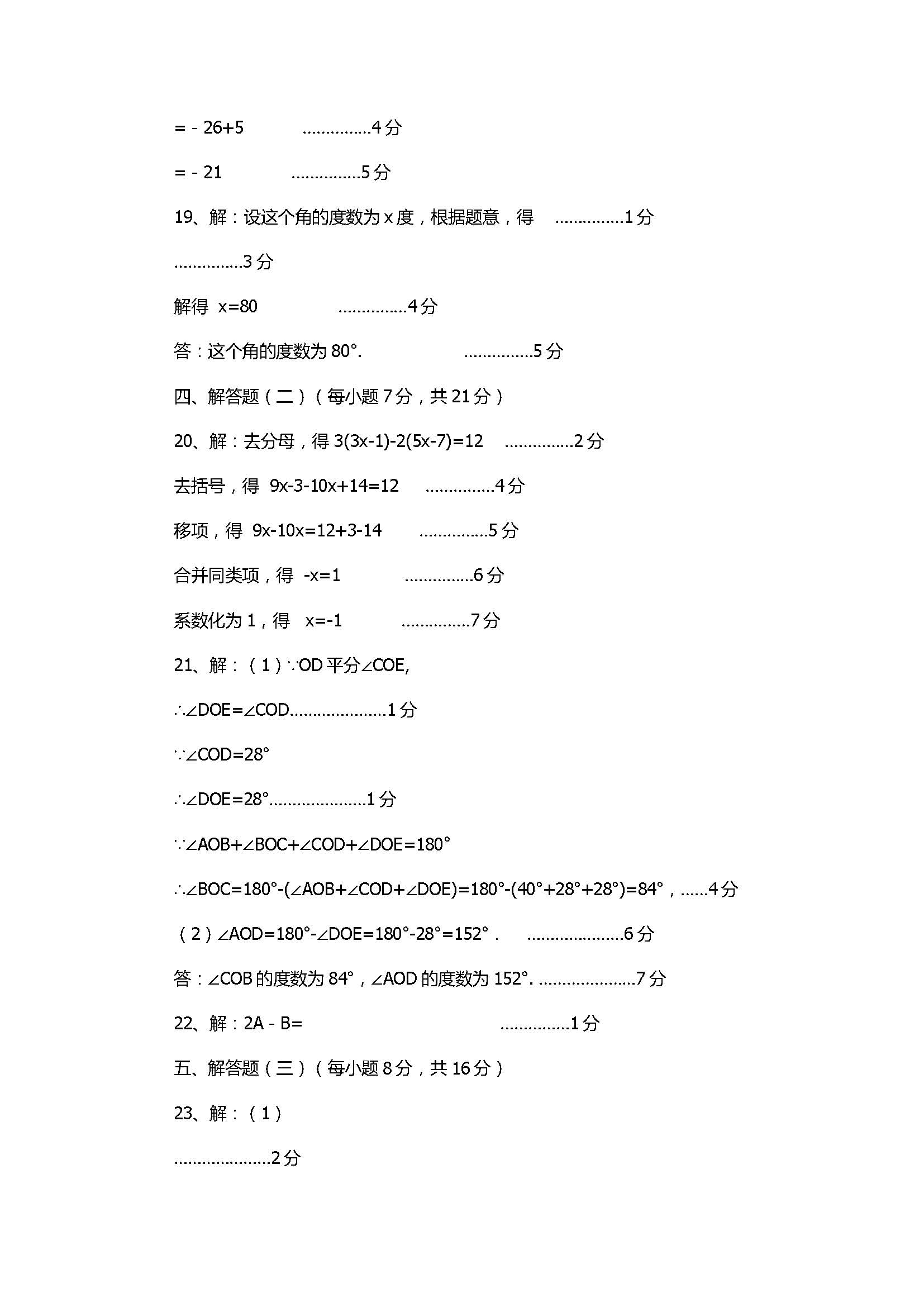 2017初一数学期末试卷附参考答案及解析（石景山区）