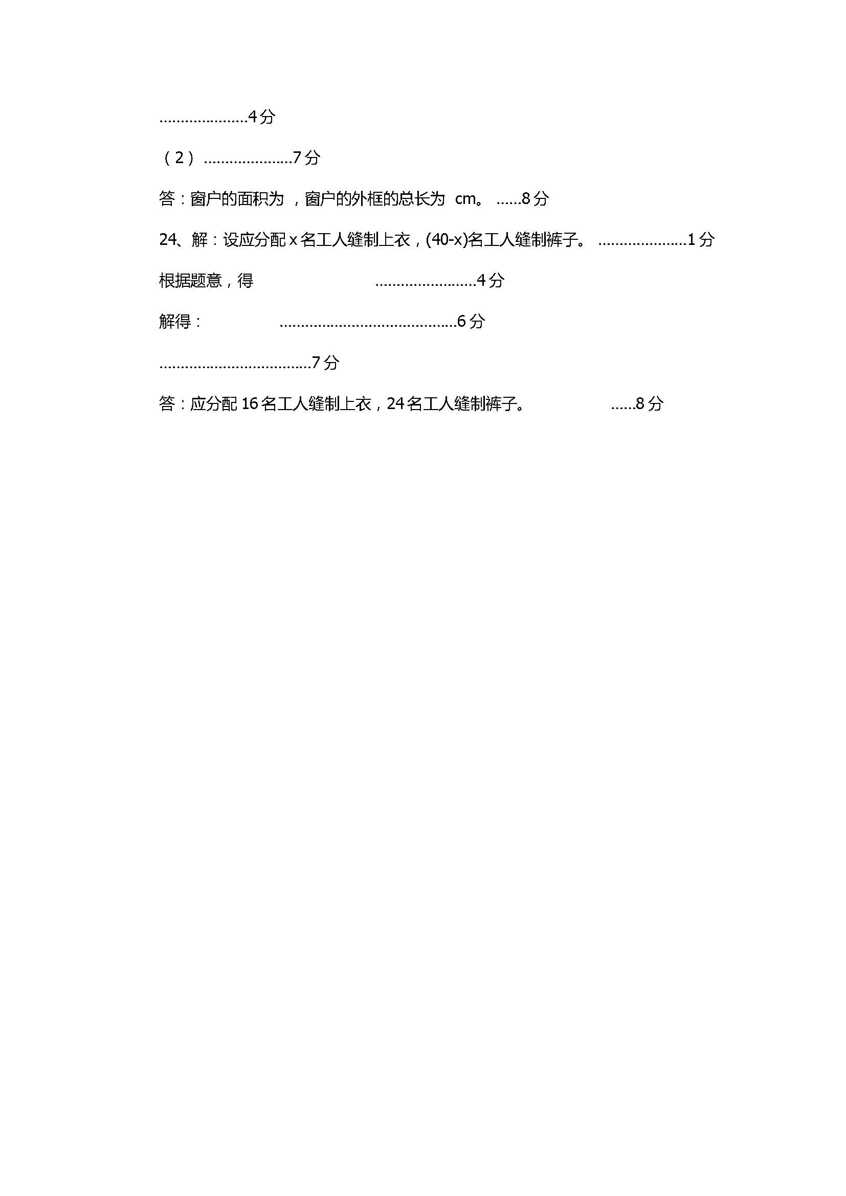 2017初一数学期末试卷附参考答案及解析（石景山区）