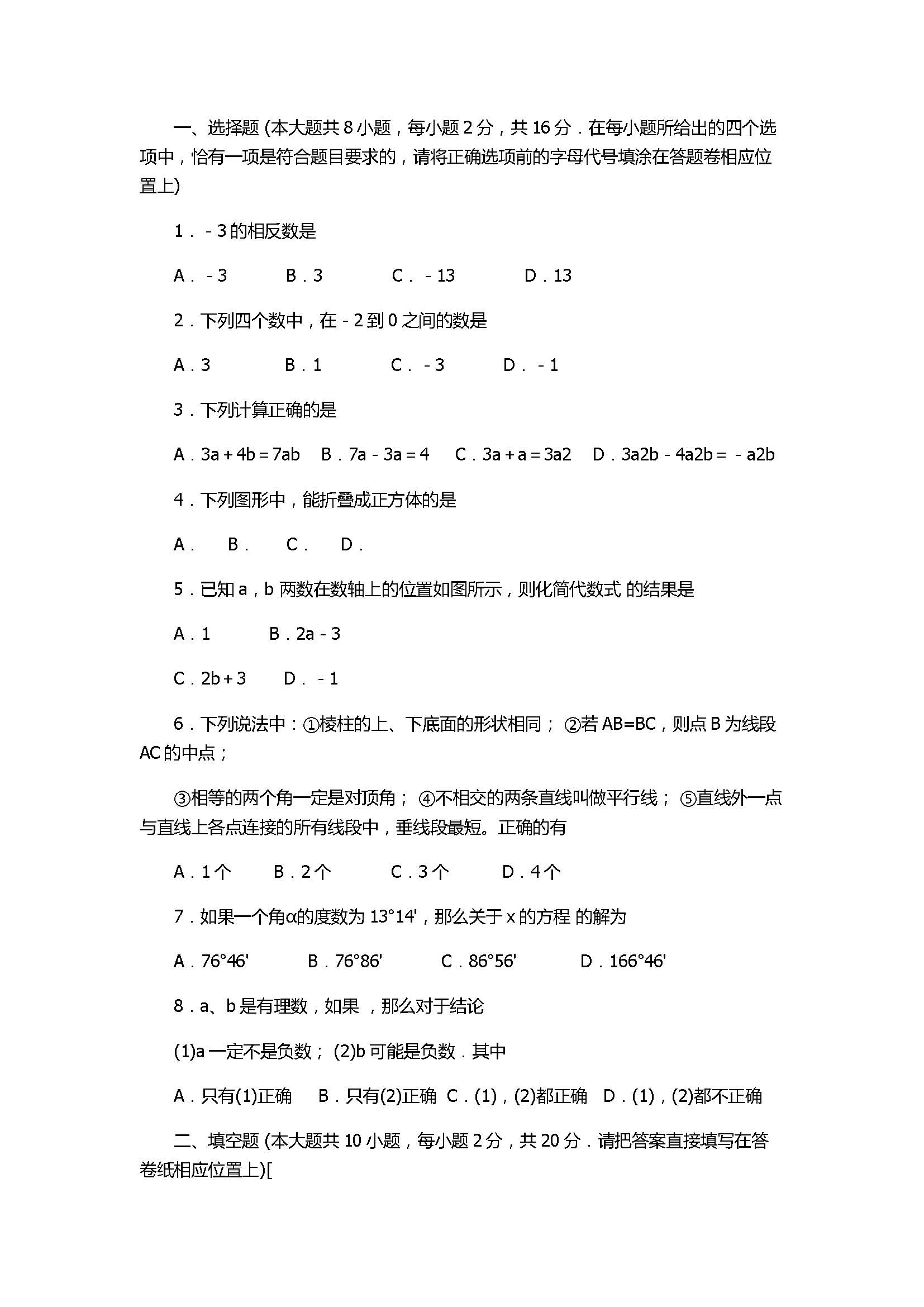 2017七年级数学期末试卷含参考答案及解析