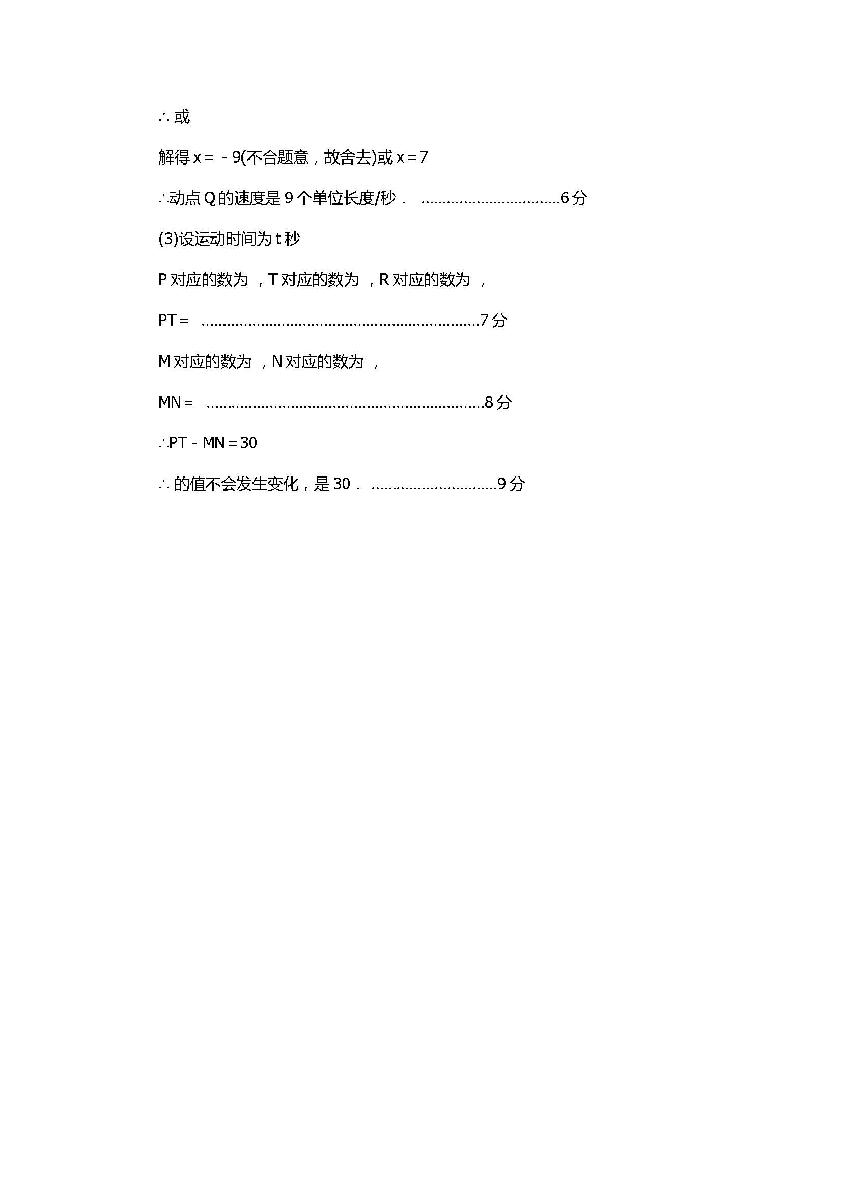 2017七年级数学期末试卷含参考答案及解析