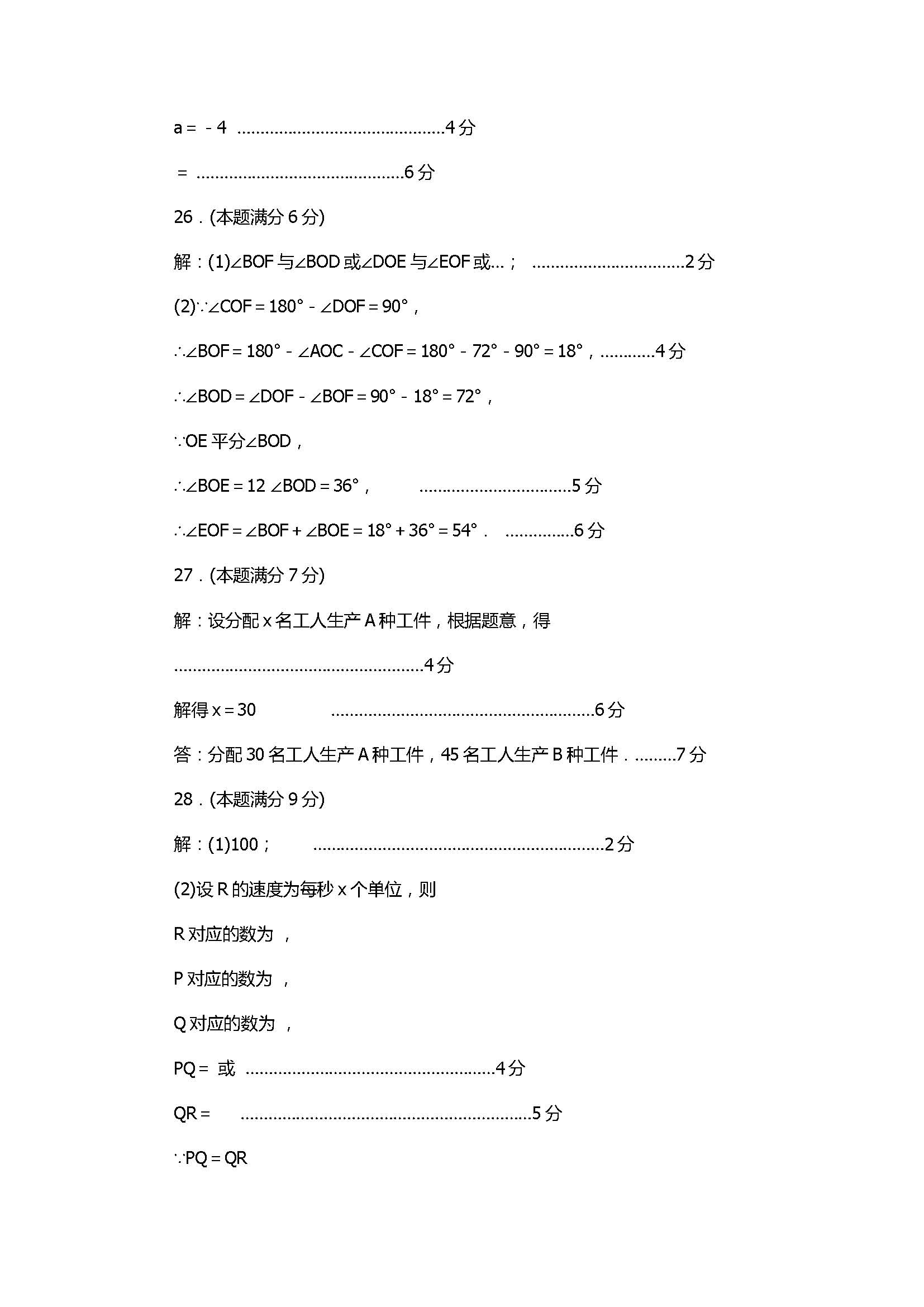 2017七年级数学期末试卷含参考答案及解析