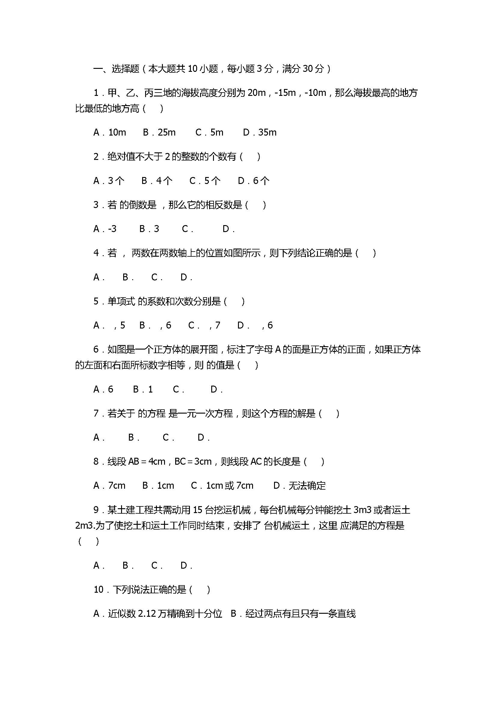 2017七年级数学期末联考试卷有参考答案（腾冲市）