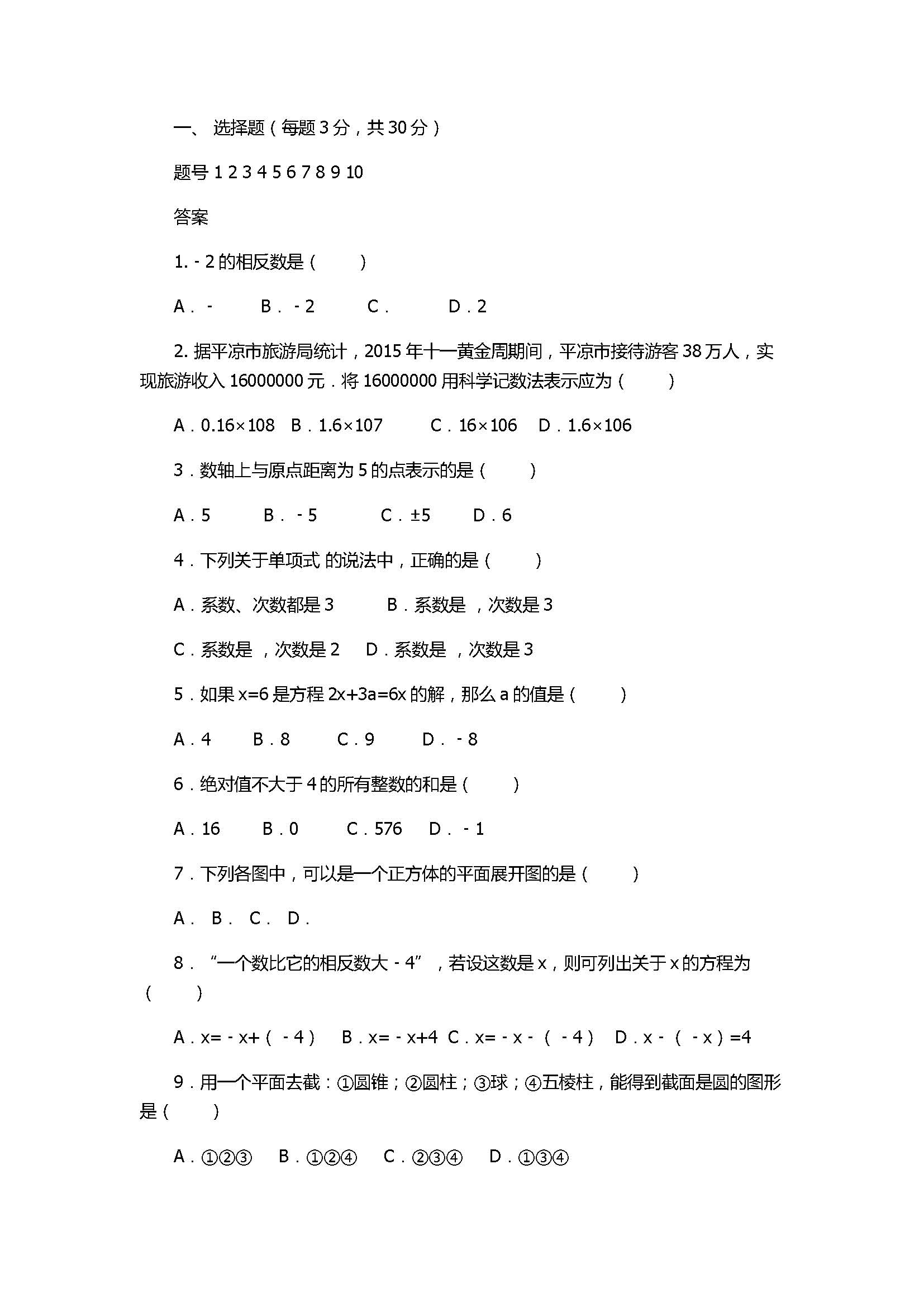 2017七年级数学期末试卷含答案及解析