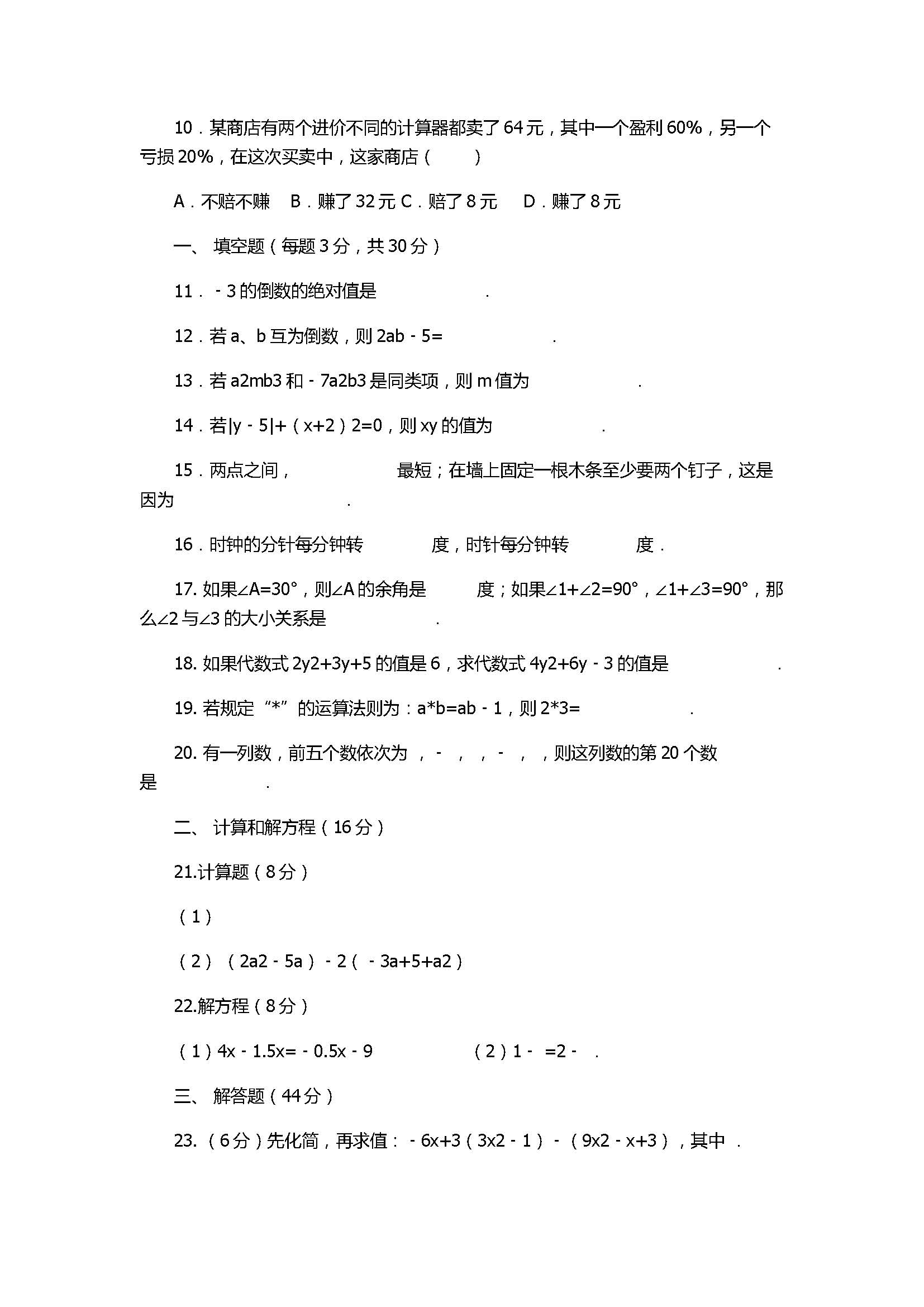 2017七年级数学期末试卷含答案及解析