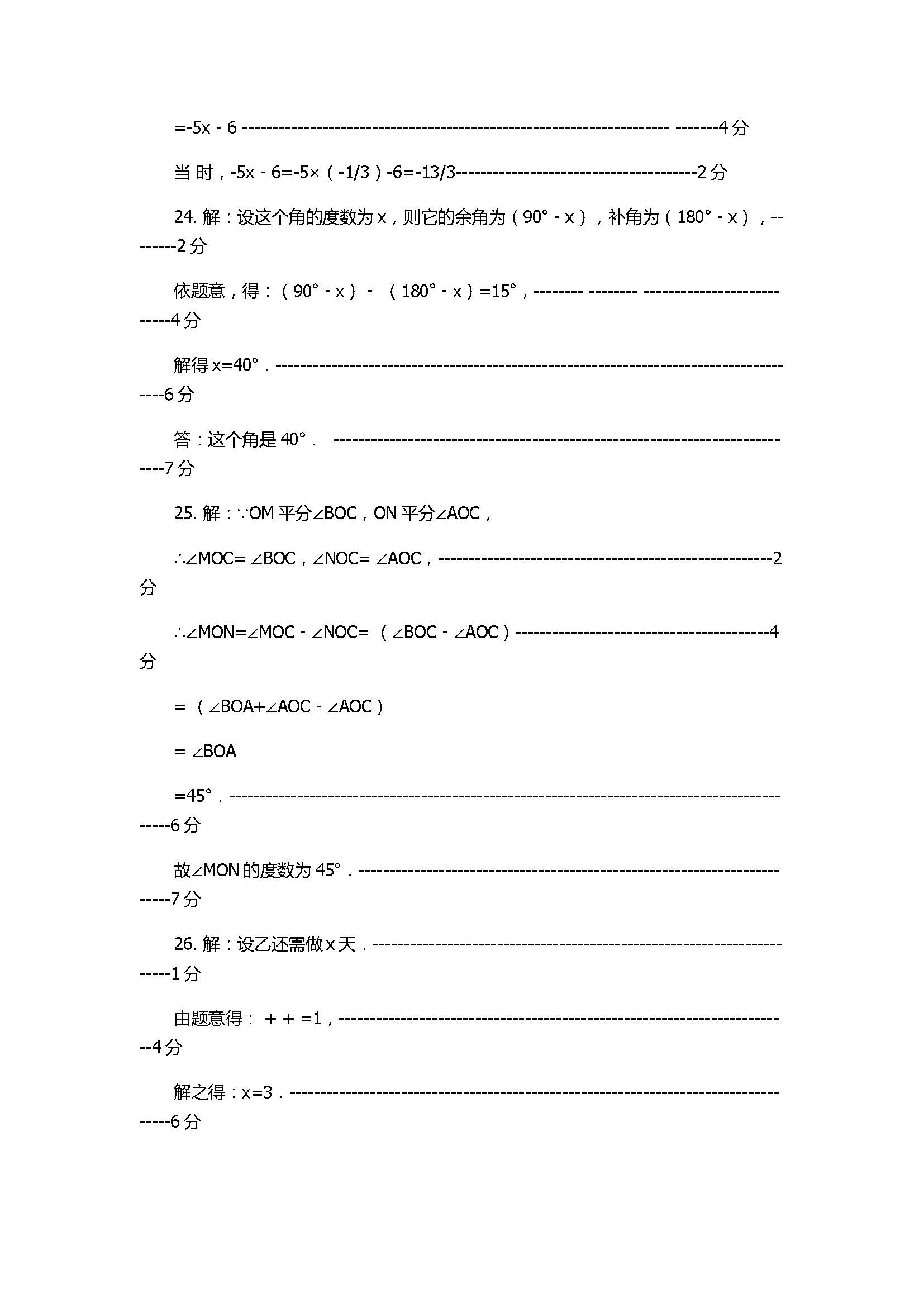 2017七年级数学期末试卷含答案及解析