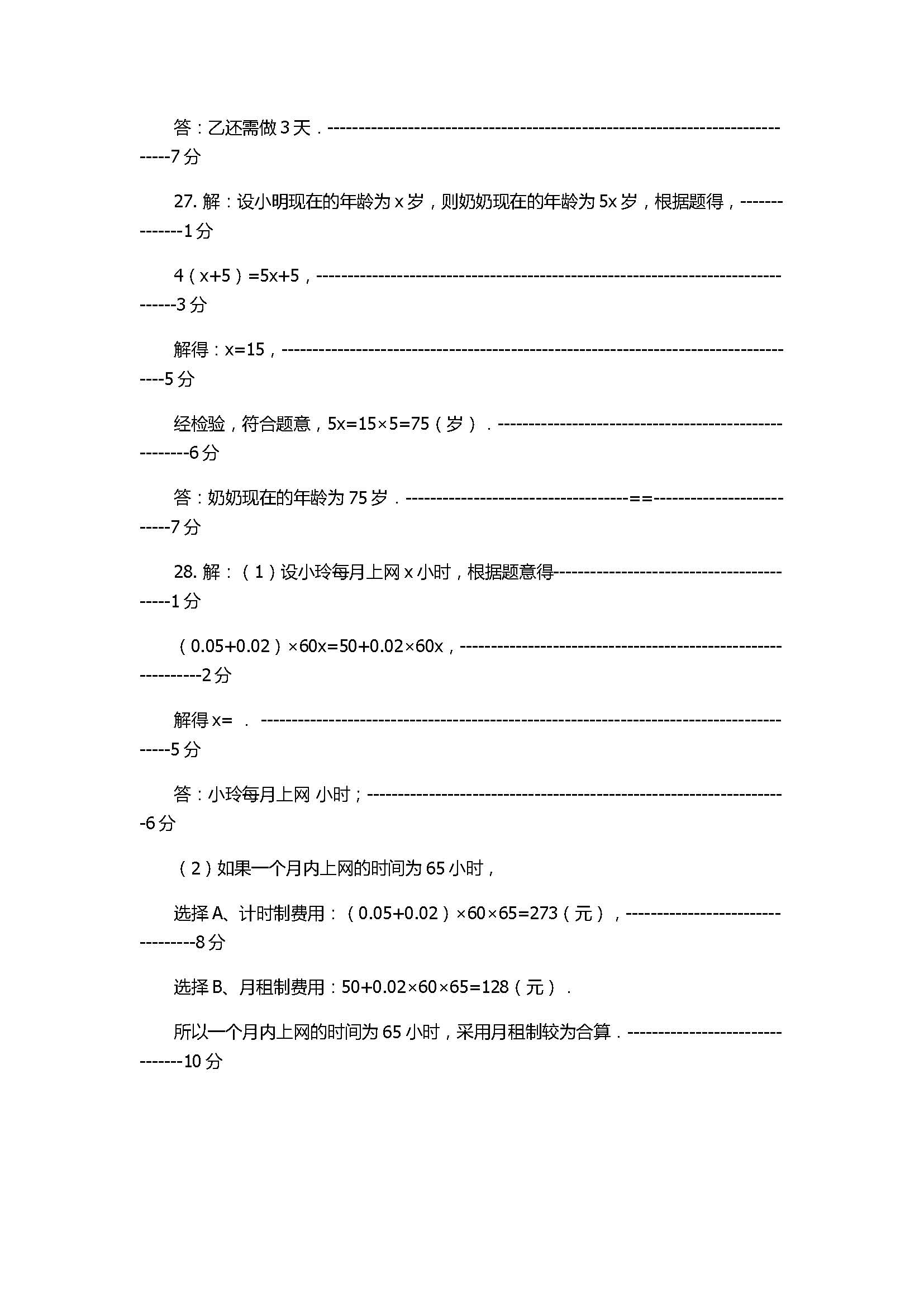 2017七年级数学期末试卷含答案及解析