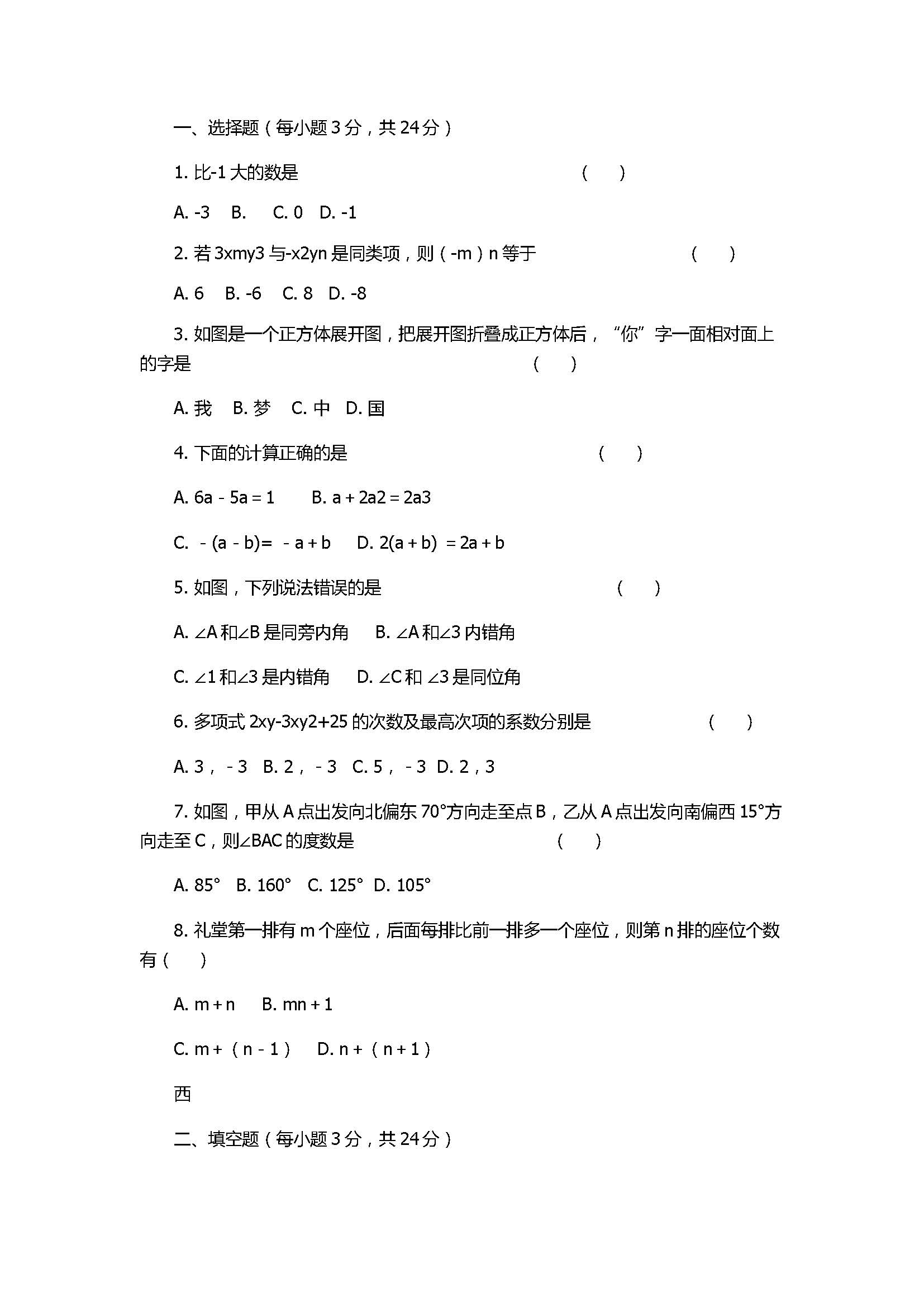 2017七年级数学期末质量测试题附参考答案