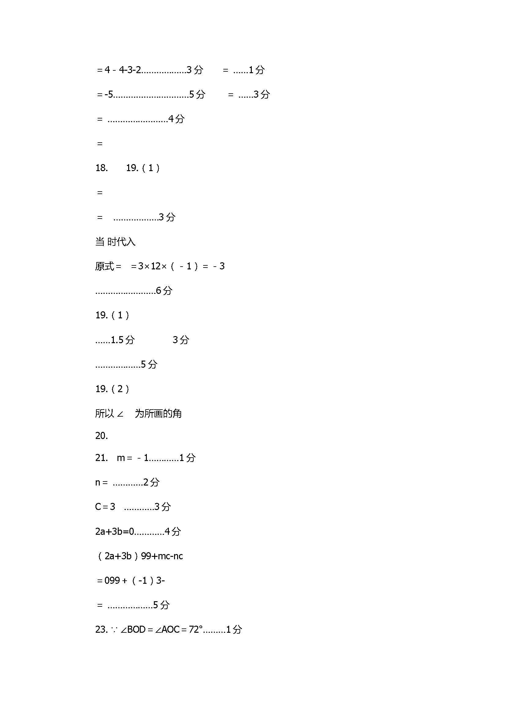 2017七年级数学期末质量测试题附参考答案