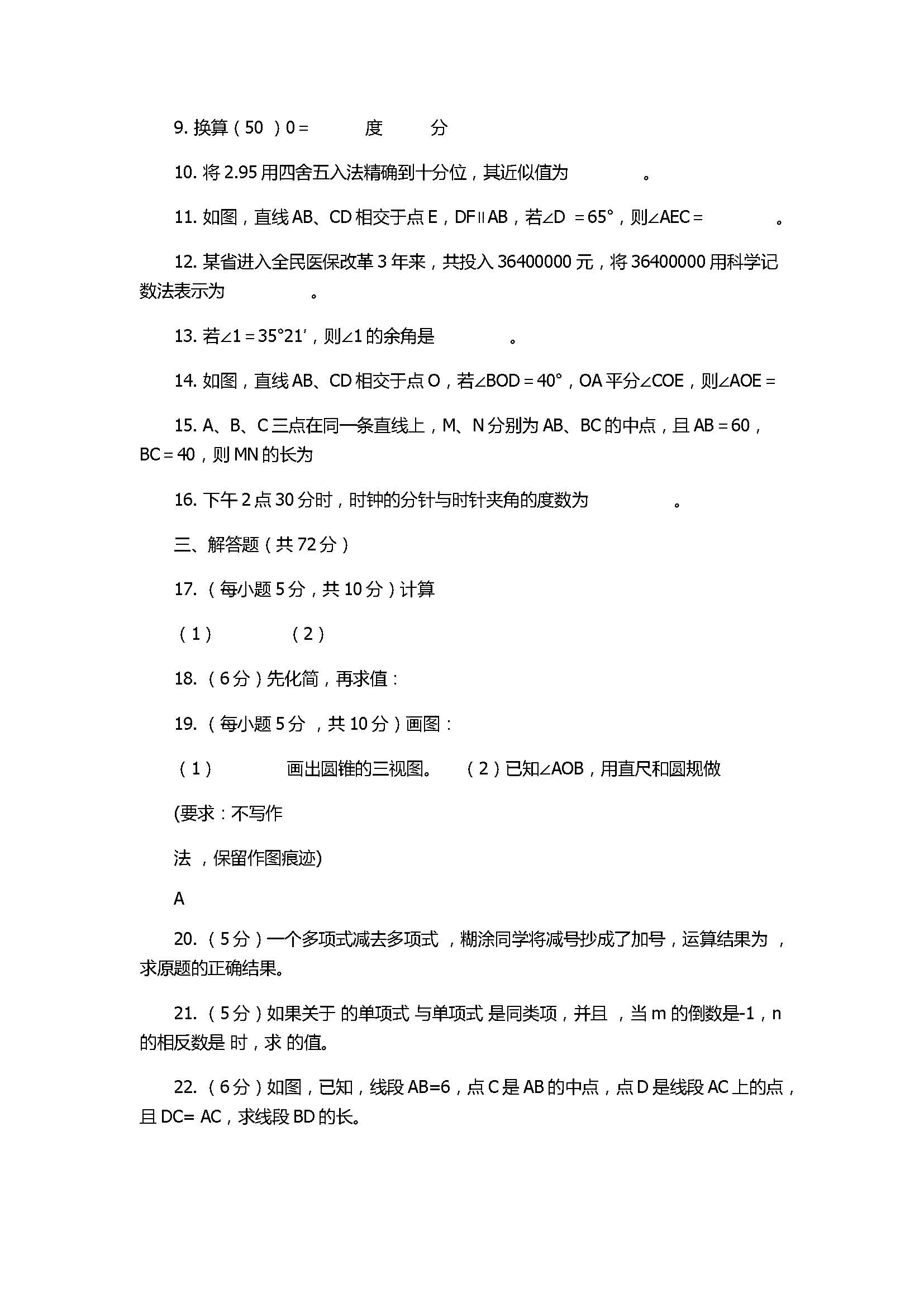 2017七年级数学期末质量测试题附参考答案