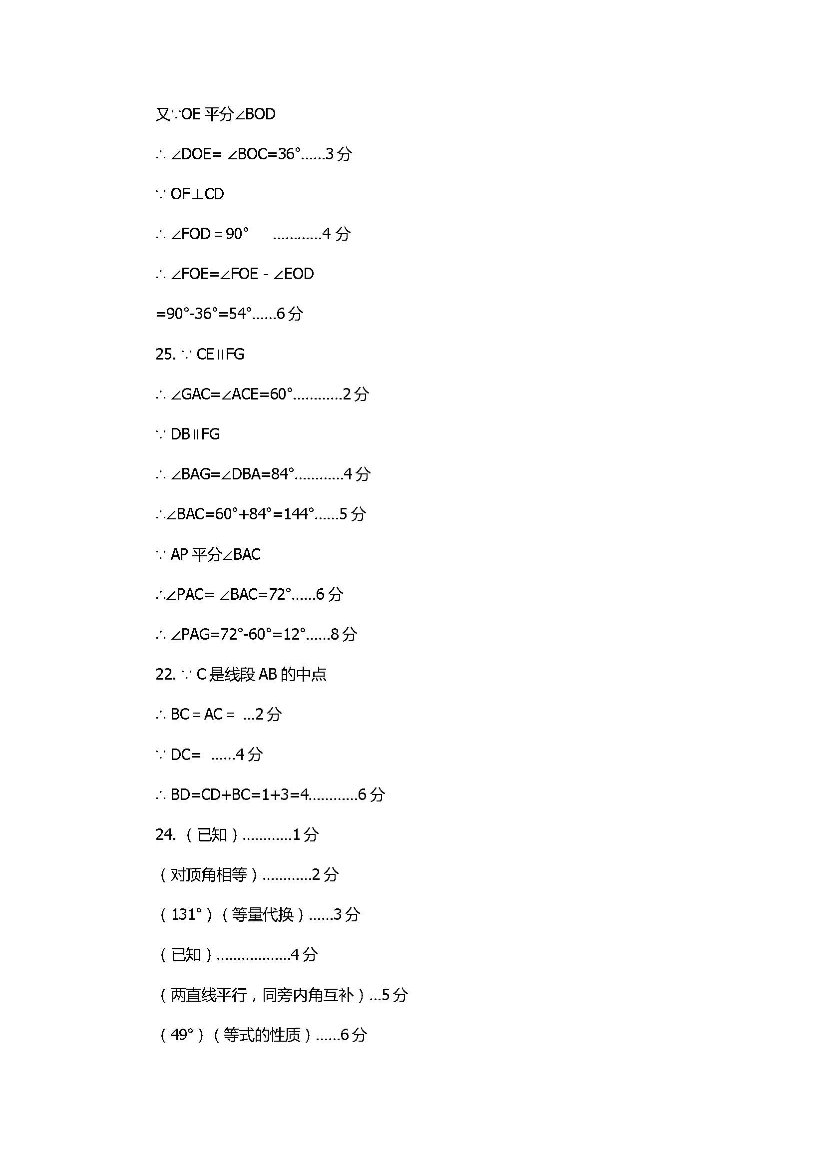 2017七年级数学期末质量测试题附参考答案