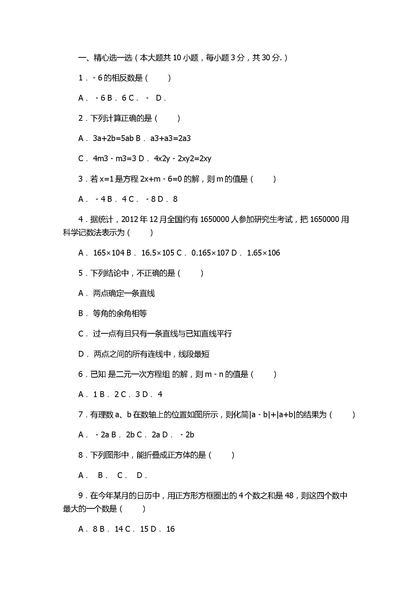 2017初一年级数学期末试卷含参考答案和解释(淮安市)