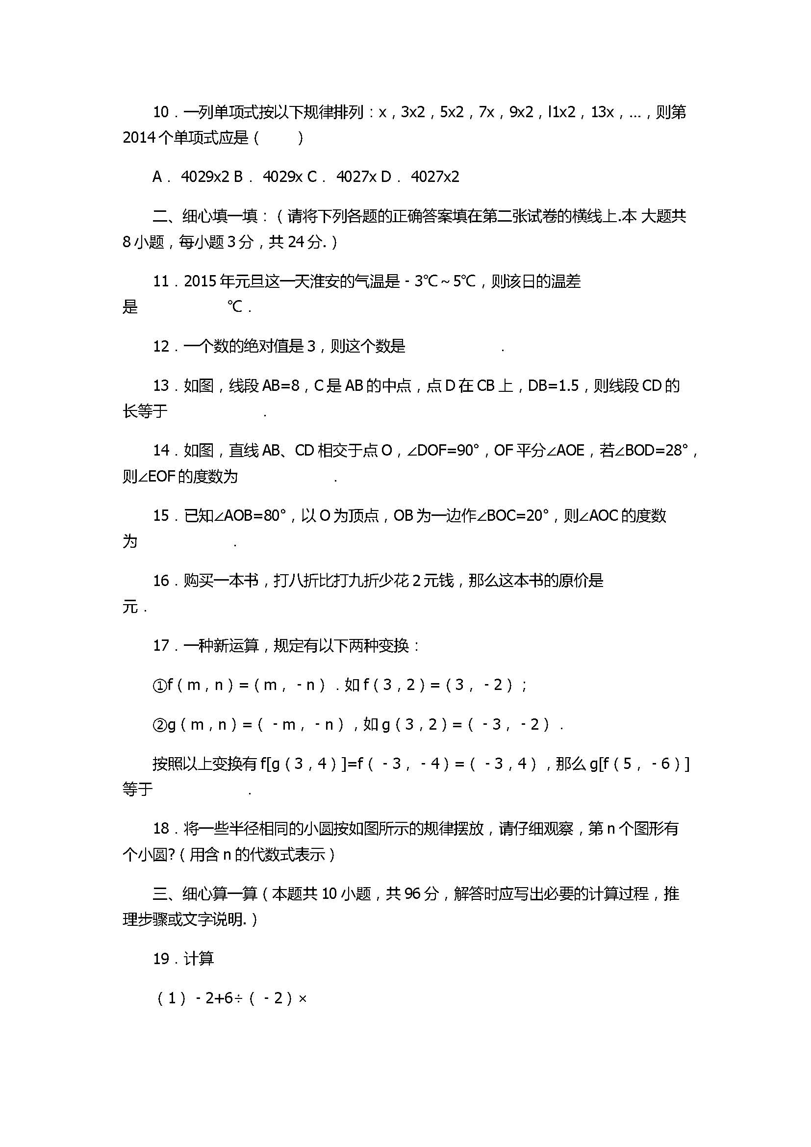 2017初一年级数学期末试卷含参考答案和解释(淮安市)