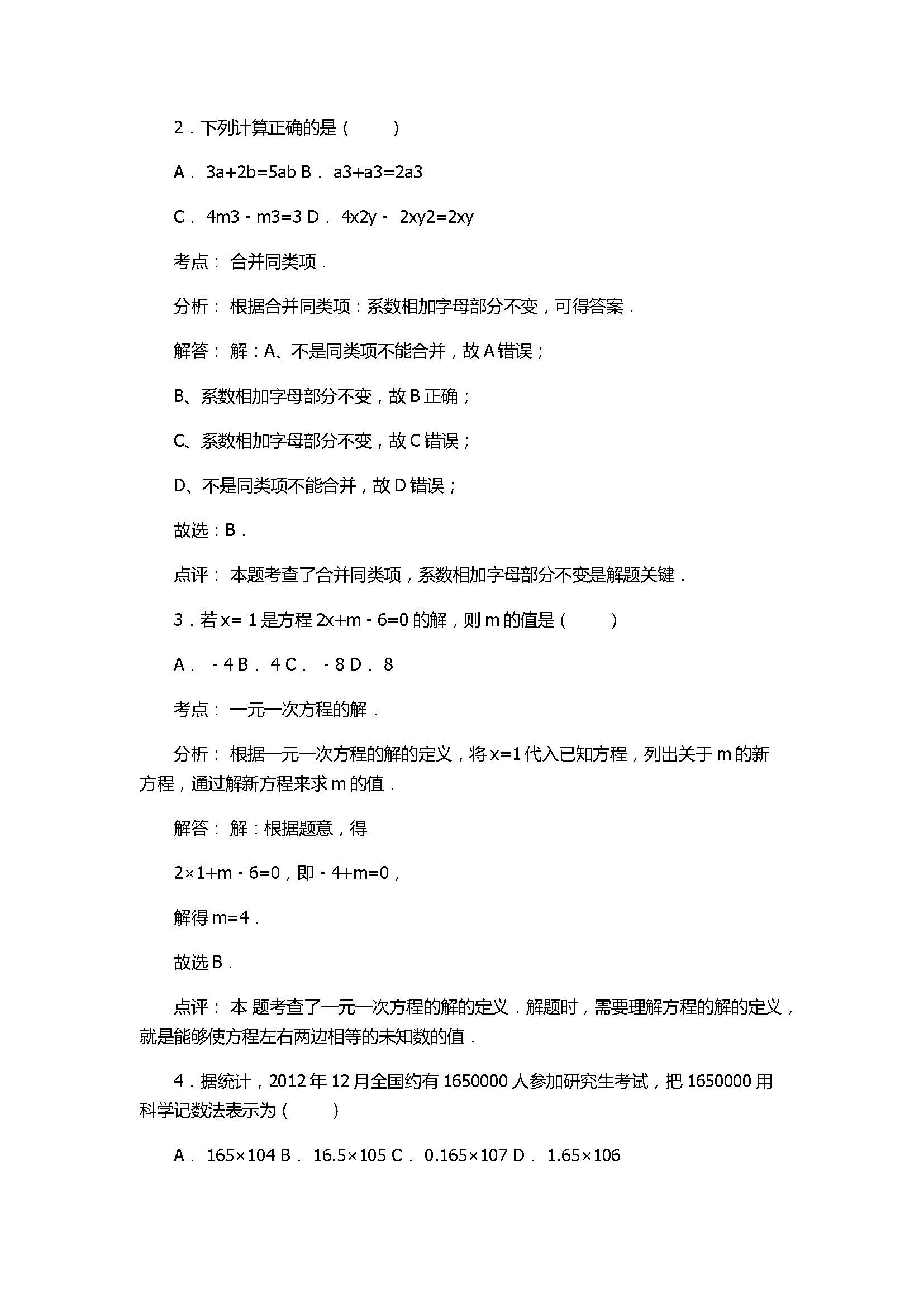 2017初一年级数学期末试卷含参考答案和解释(淮安市)