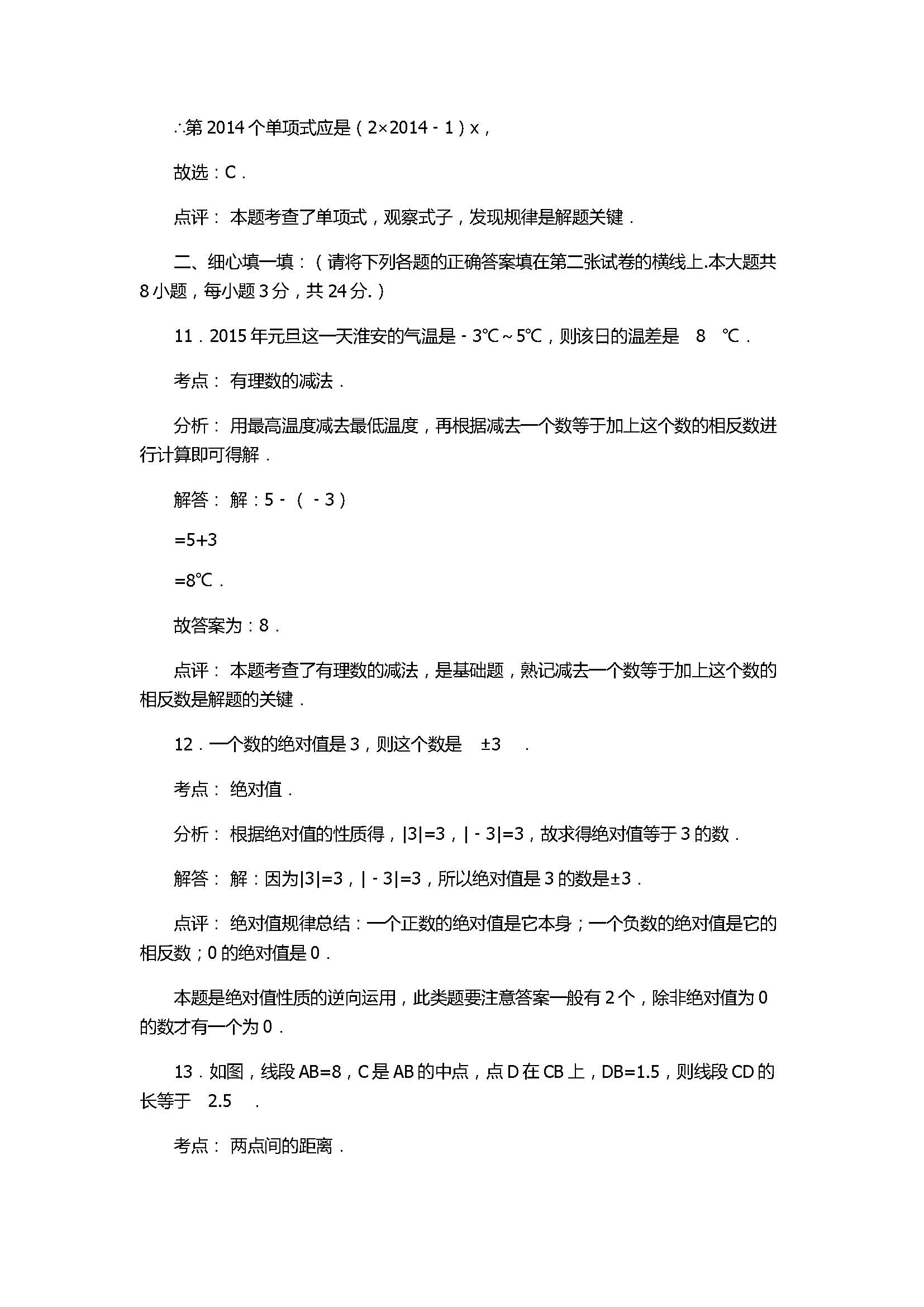 2017初一年级数学期末试卷含参考答案和解释(淮安市)