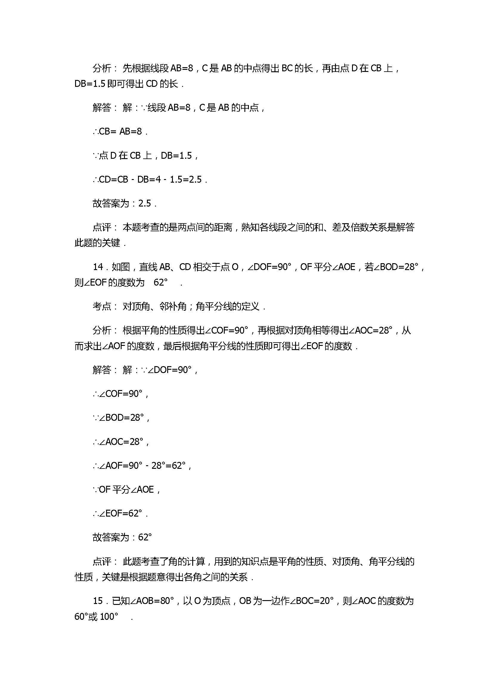 2017初一年级数学期末试卷含参考答案和解释(淮安市)