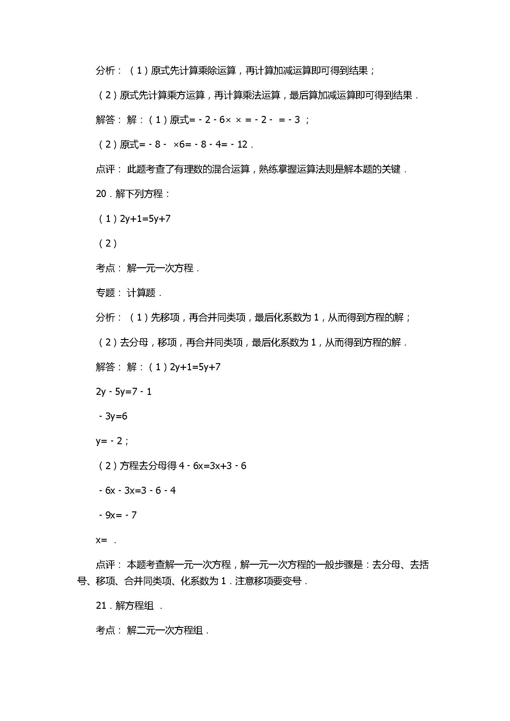 2017初一年级数学期末试卷含参考答案和解释(淮安市)