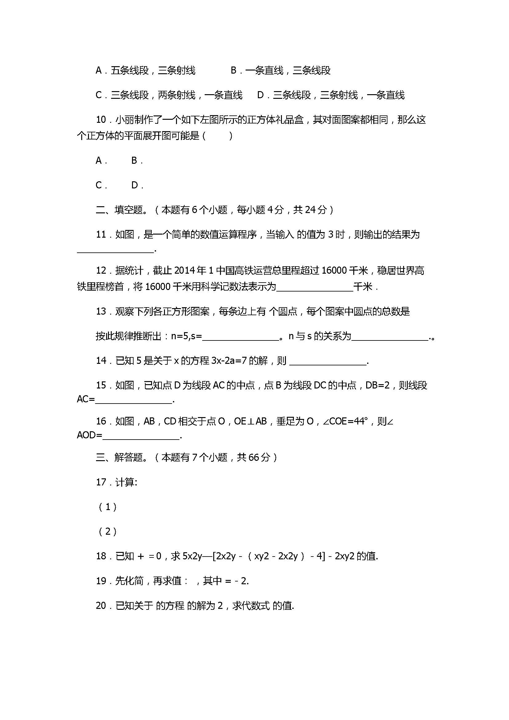 2017七年级数学期末试卷含答案及试题解析A卷（人教版）