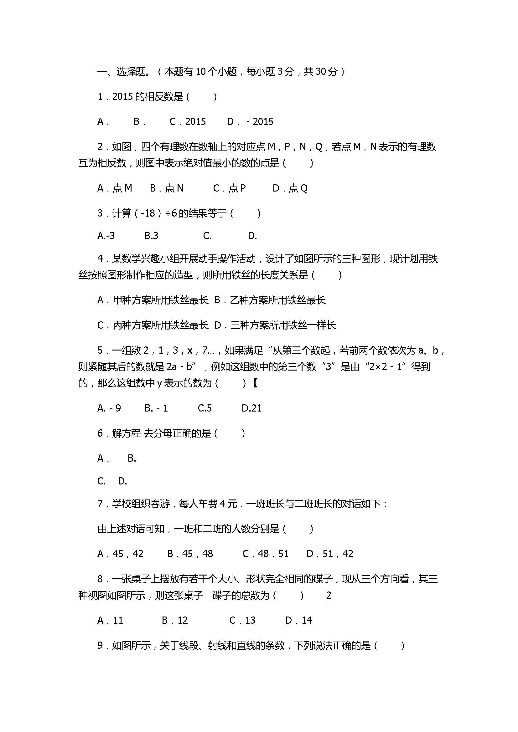 2017七年级数学期末试卷含答案及试题解析A卷（人教版）