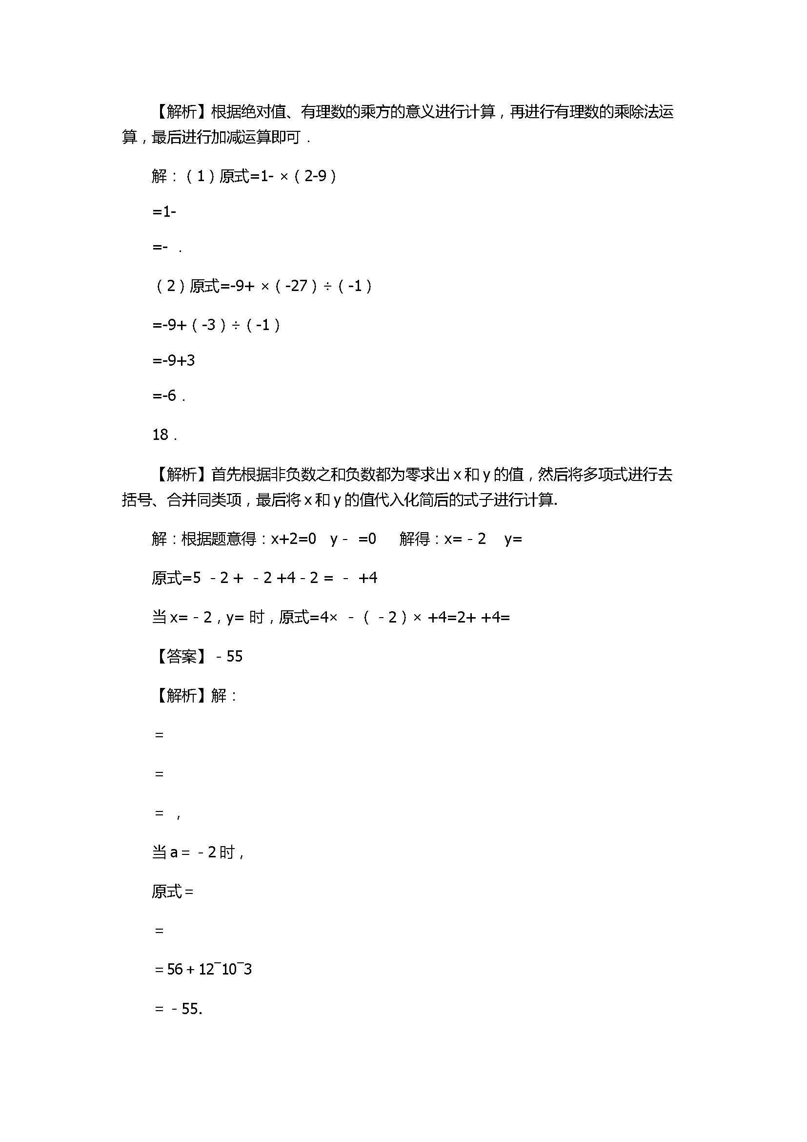 2017七年级数学期末试卷含答案及试题解析A卷（人教版）