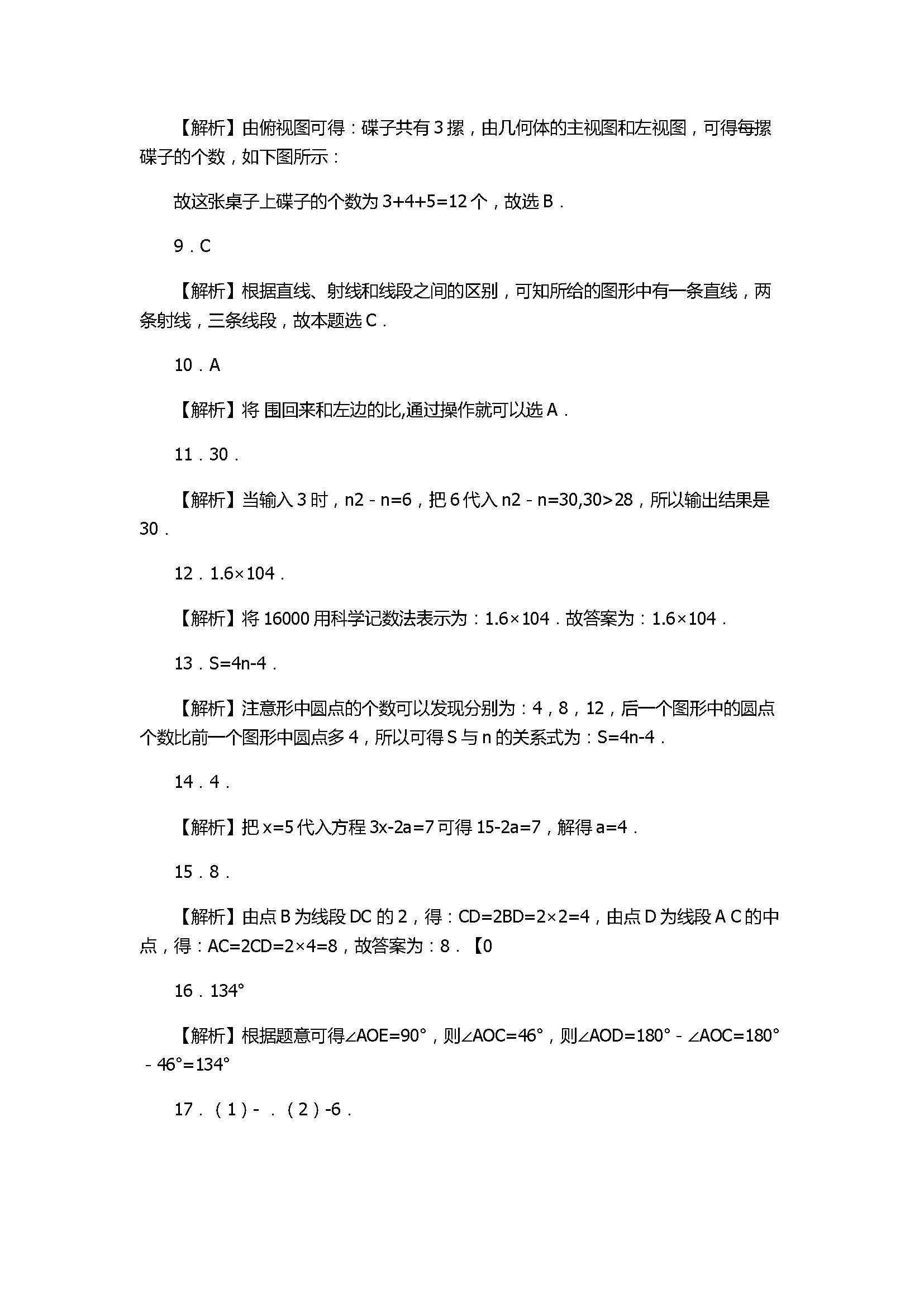 2017七年级数学期末试卷含答案及试题解析A卷（人教版）