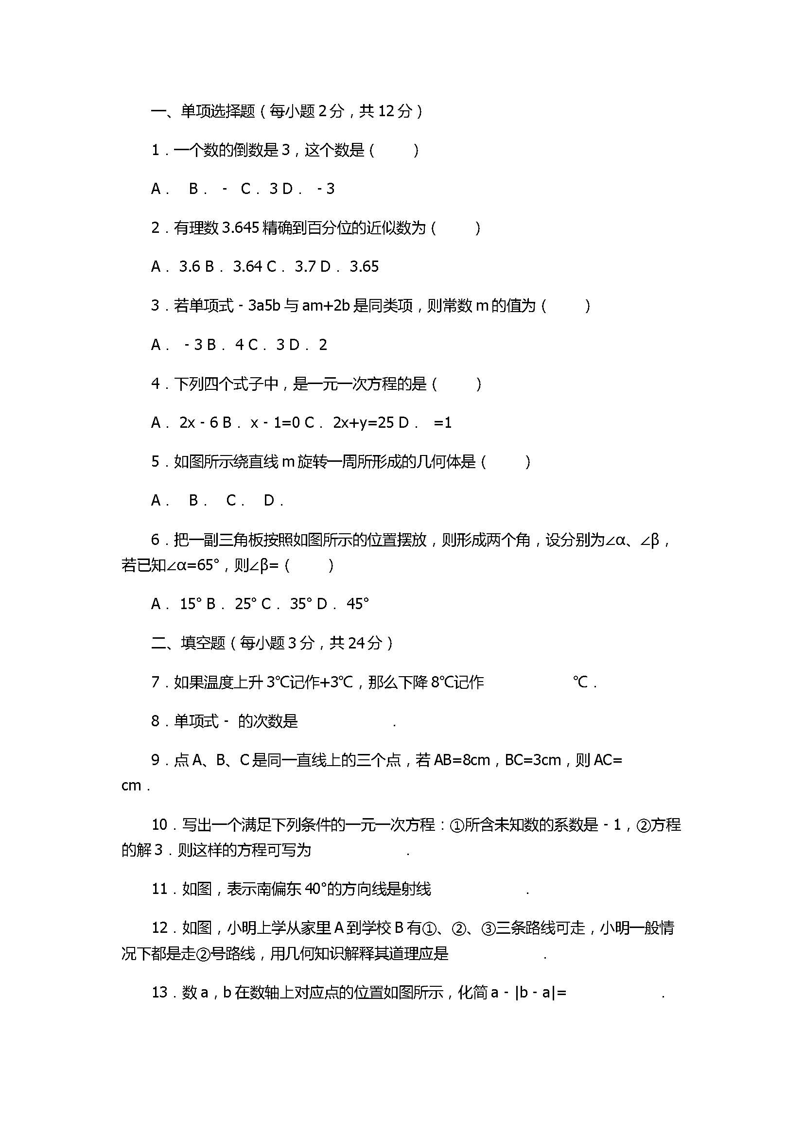 2017七年级数学期末试卷含答案及试题解释（吉林省集安市）