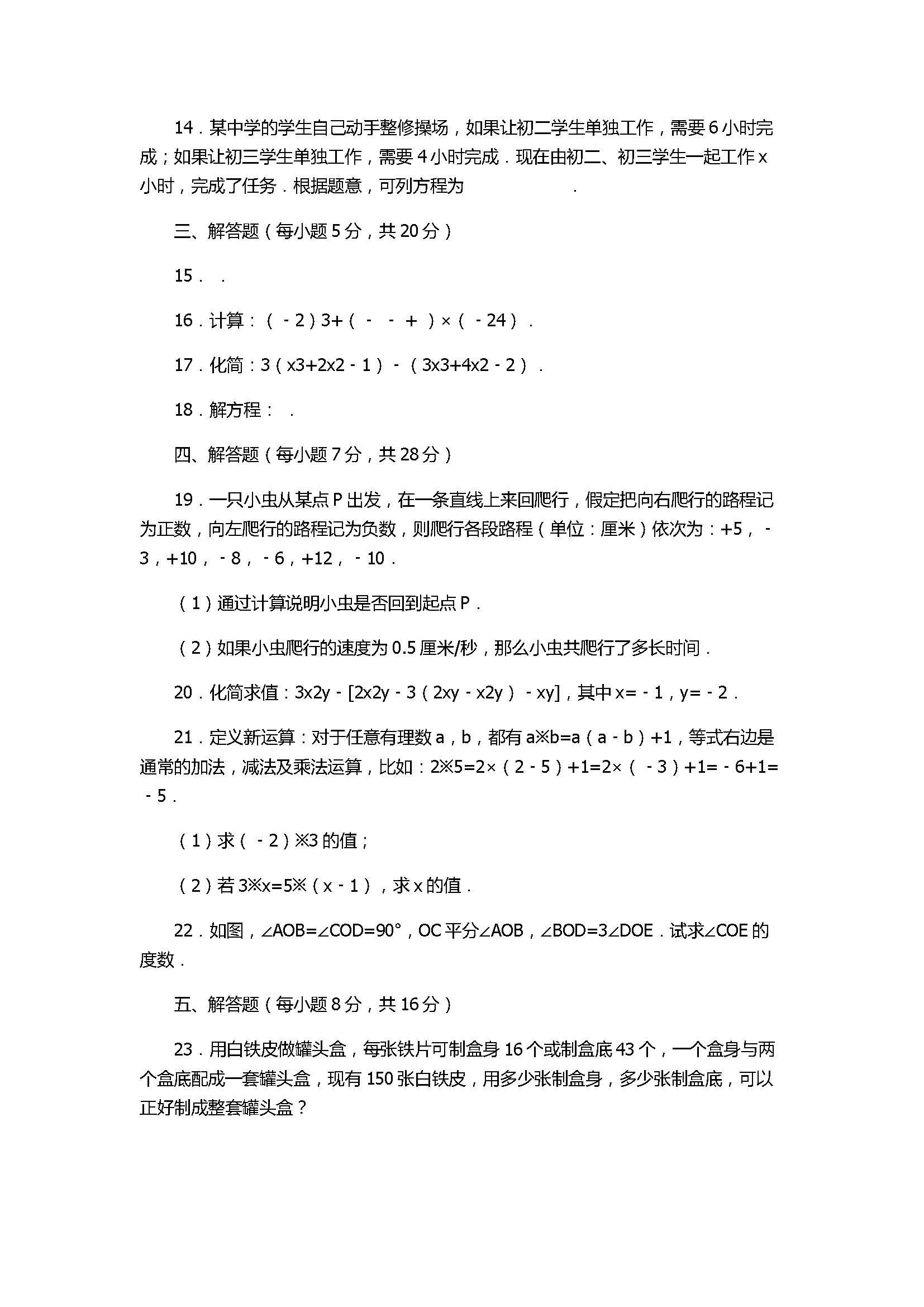 2017七年级数学期末试卷含答案及试题解释（吉林省集安市）