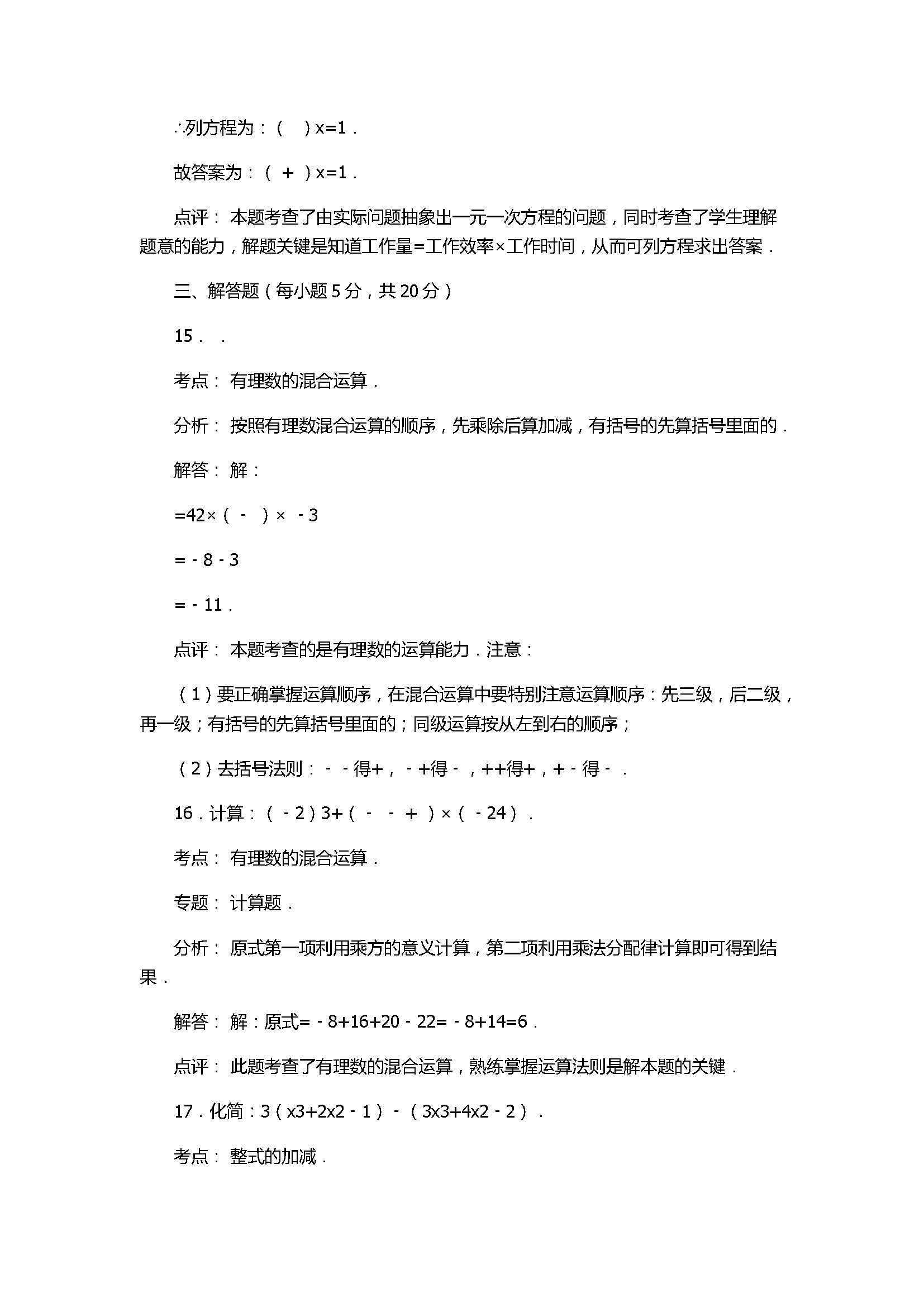 2017七年级数学期末试卷含答案及试题解释（吉林省集安市）