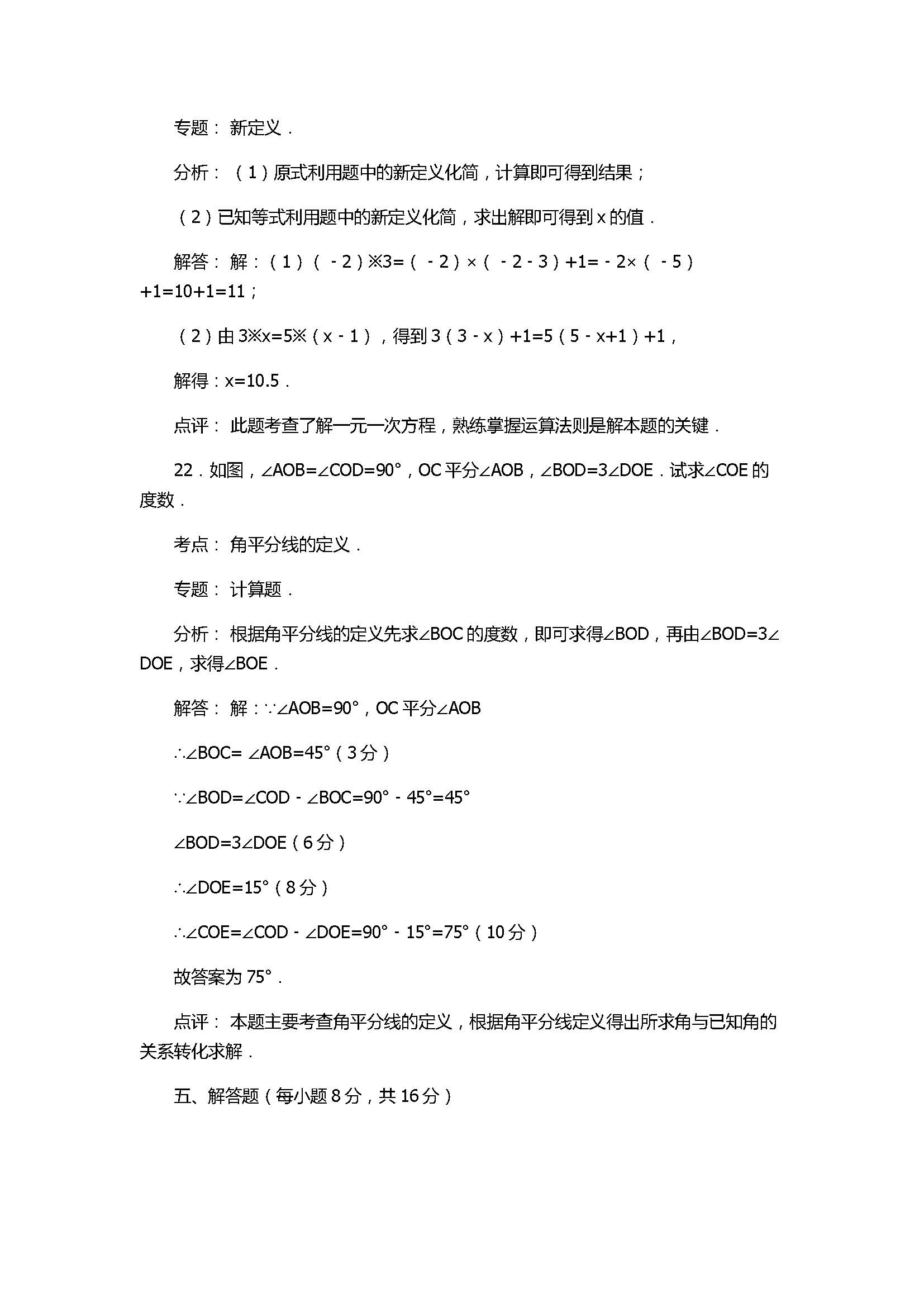 2017七年级数学期末试卷含答案及试题解释（吉林省集安市）