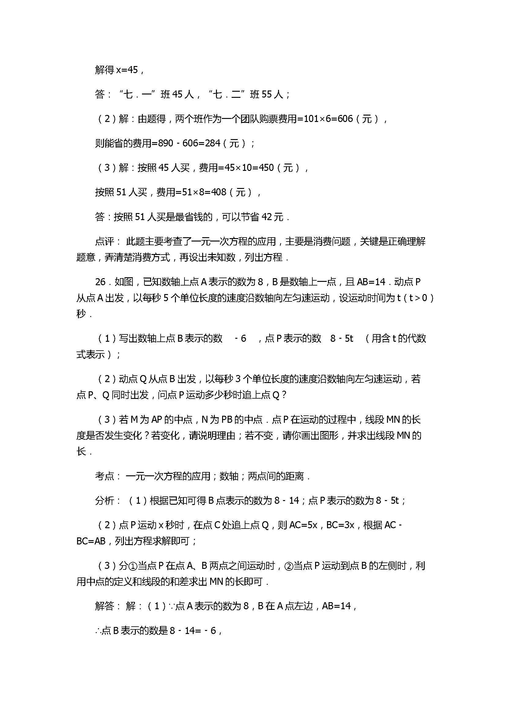 2017七年级数学期末试卷含答案及试题解释（吉林省集安市）