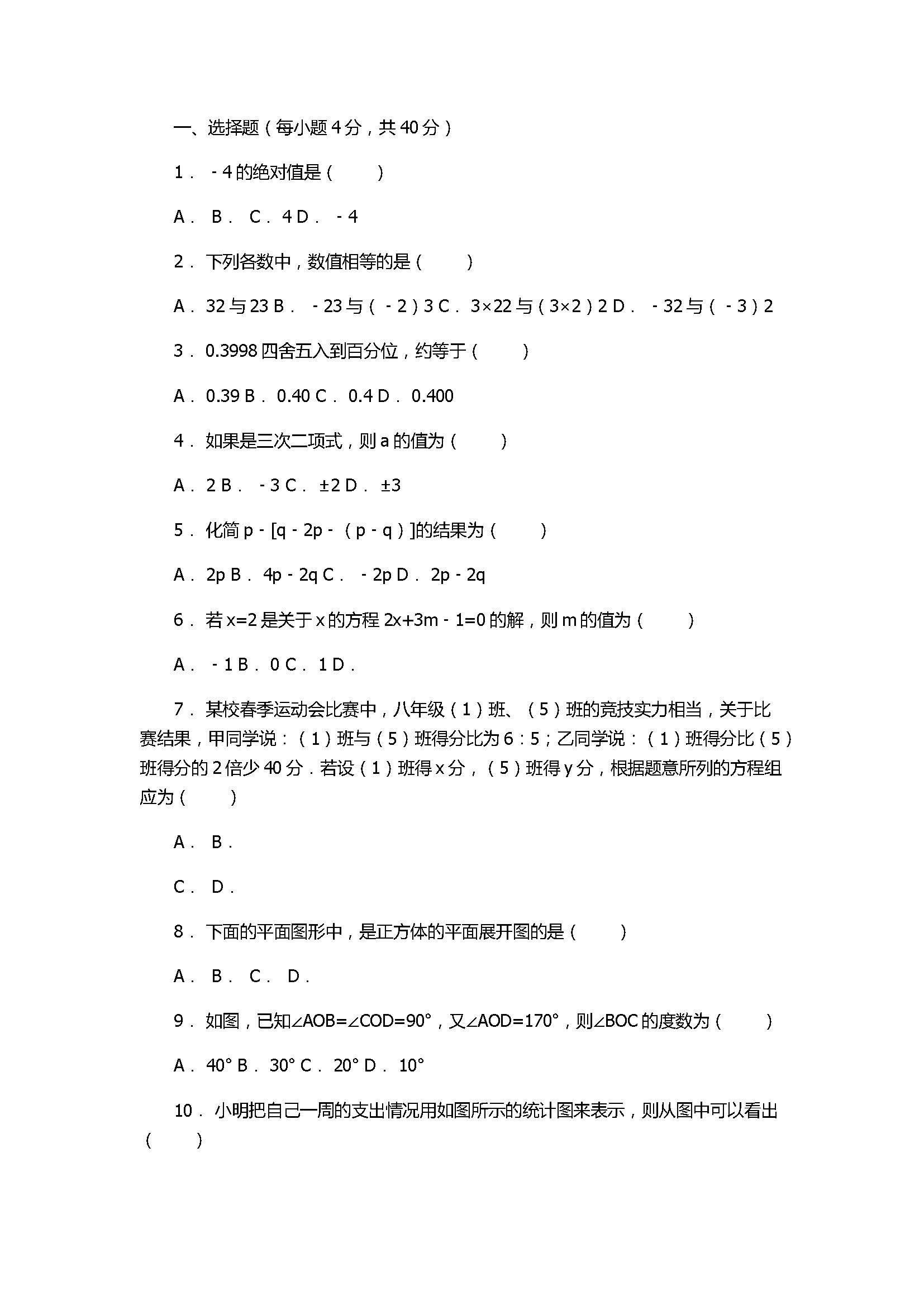 2017七年级期末数学试卷含答案和解释（陕西省府谷县）