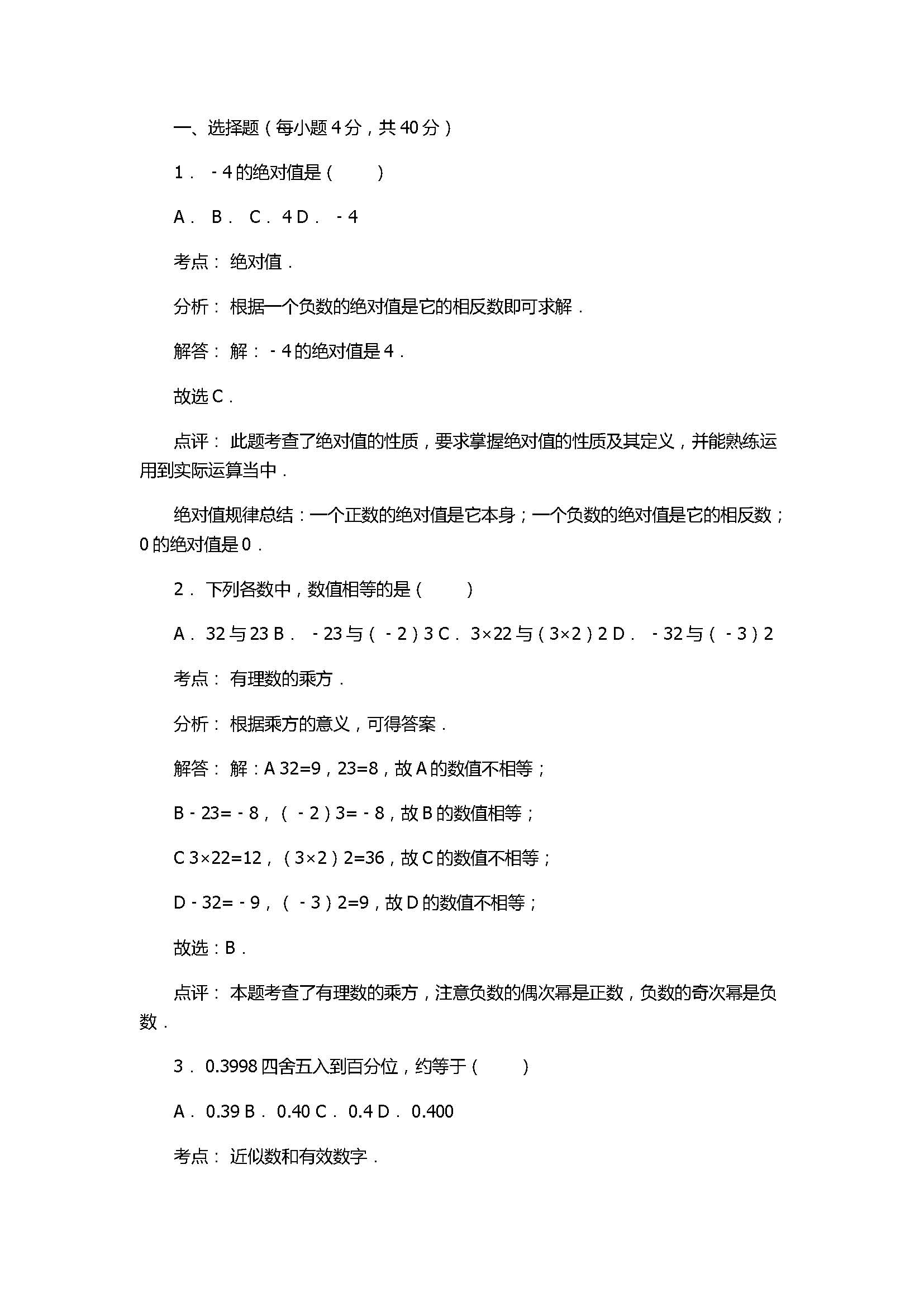 2017七年级期末数学试卷含答案和解释（陕西省府谷县）