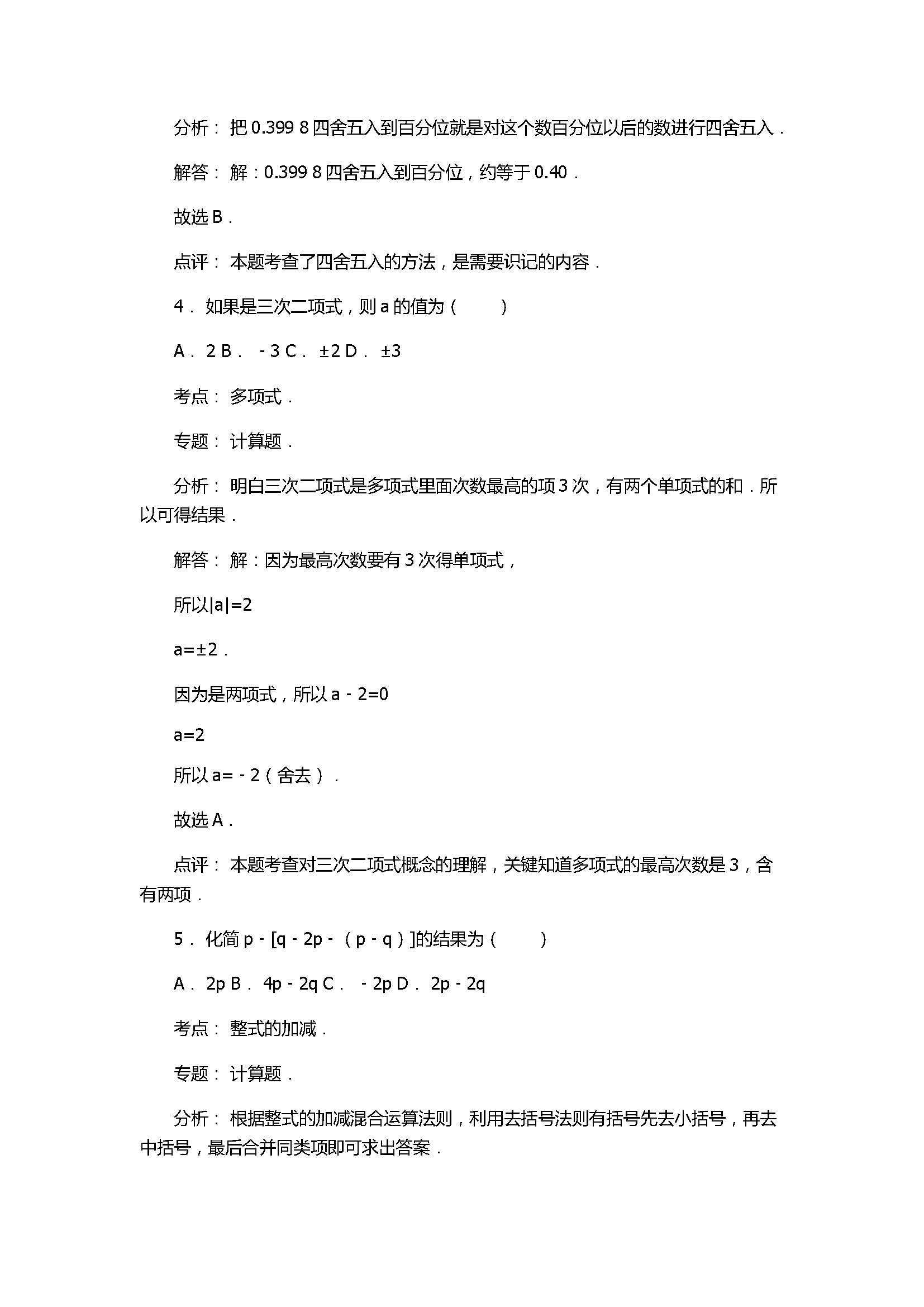 2017七年级期末数学试卷含答案和解释（陕西省府谷县）